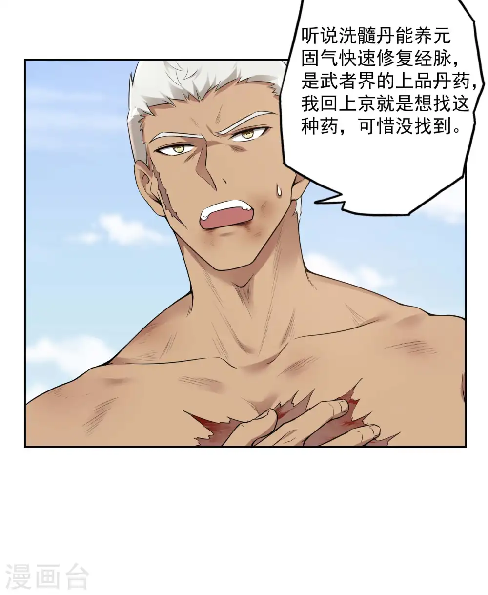 第35话 洗髓丹23