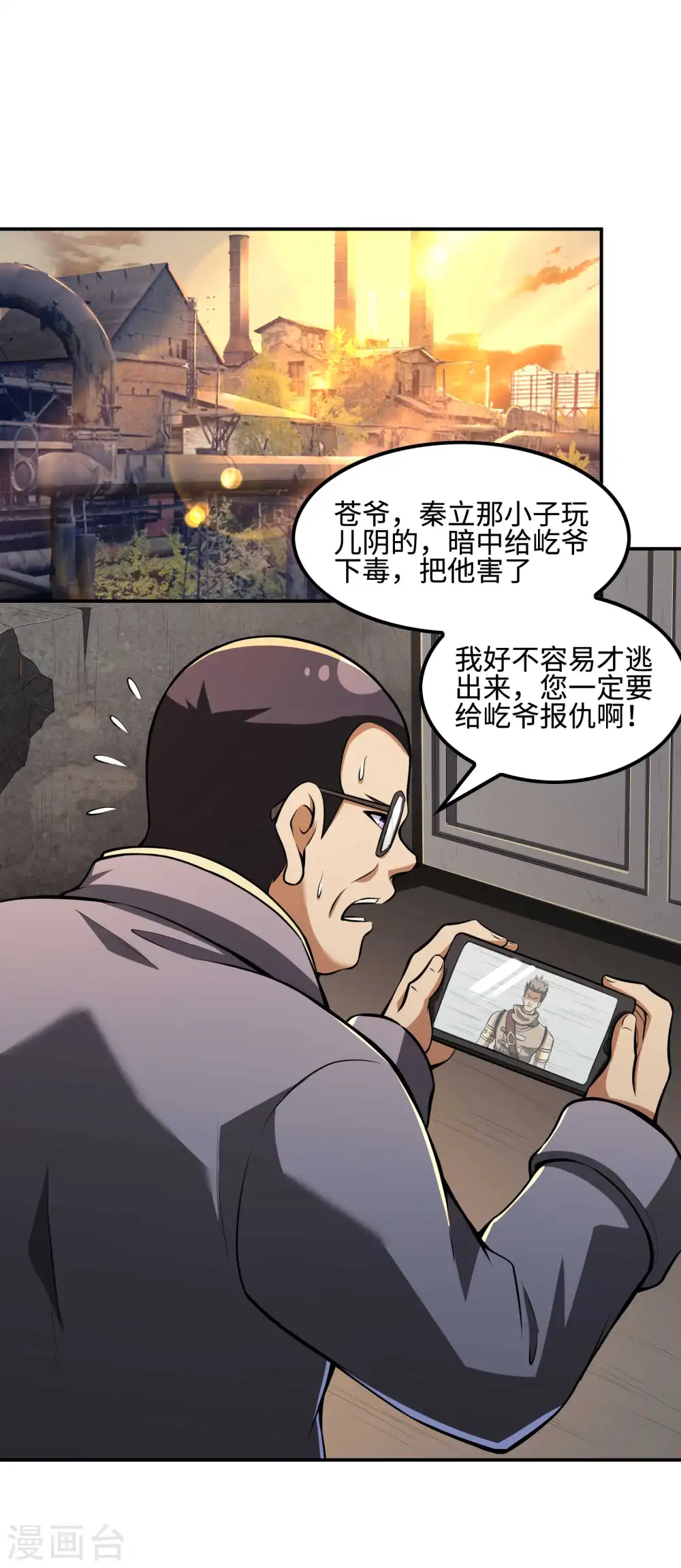 第99话 我是正人君子28