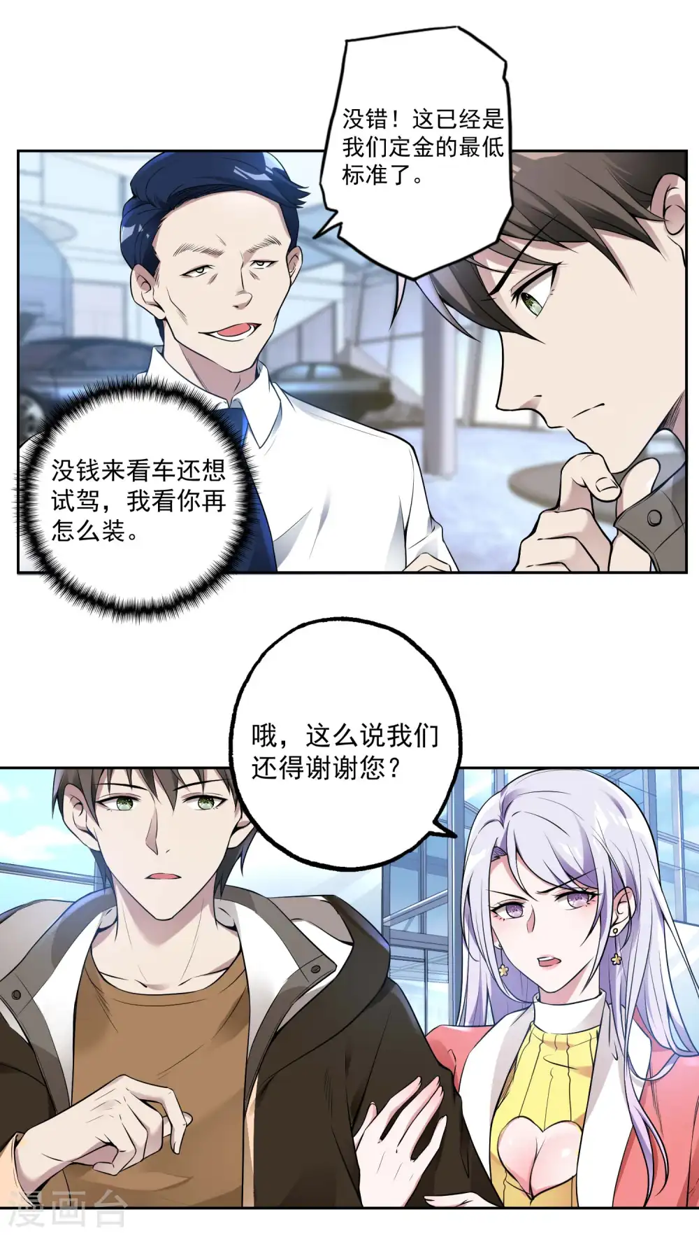 第24话 狗眼看人低3