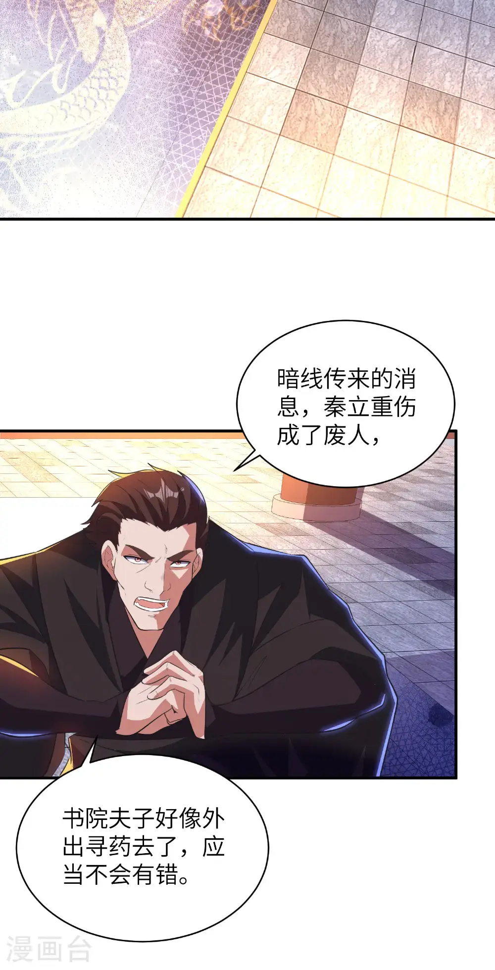 第321话 幸不辱命54