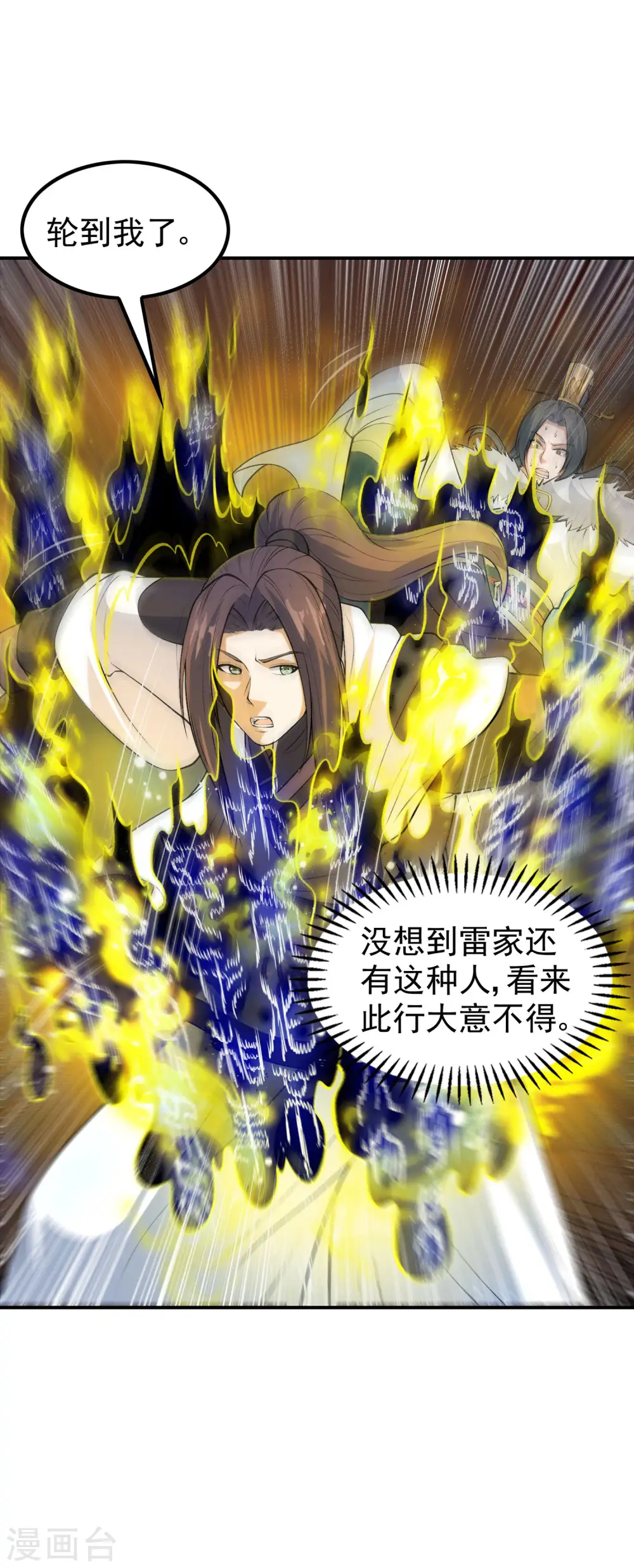 第205话 不该惹女人12