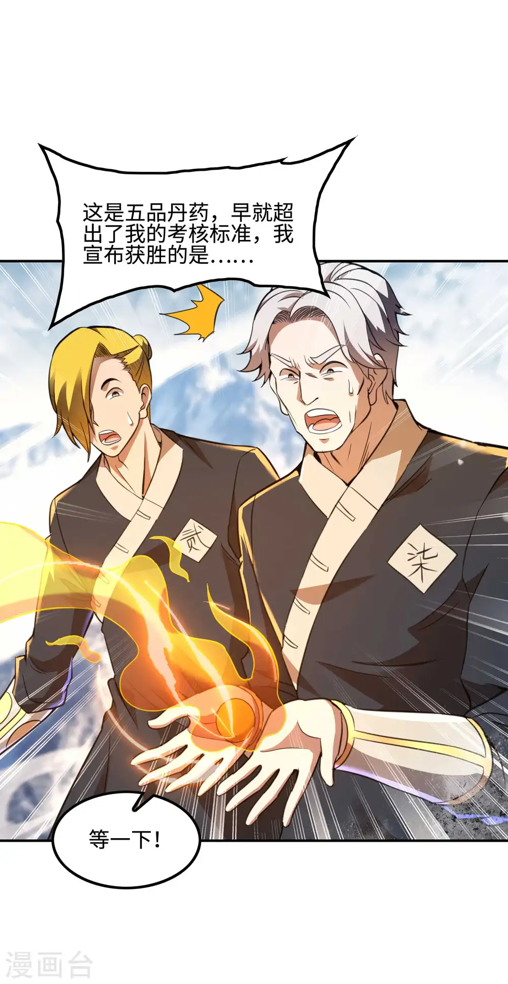 第120话 叫花丹44