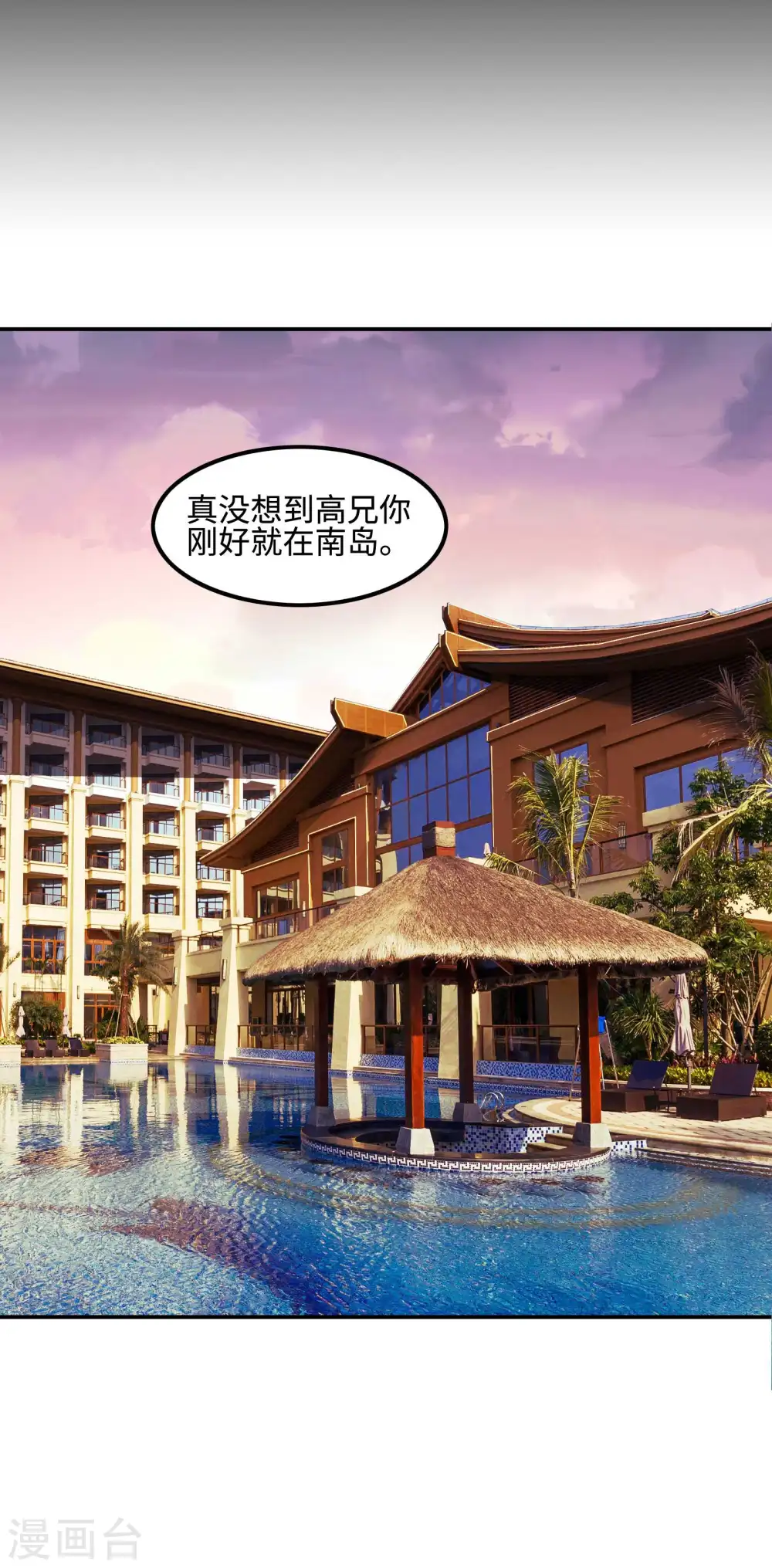 第91话 南岛三和堂43