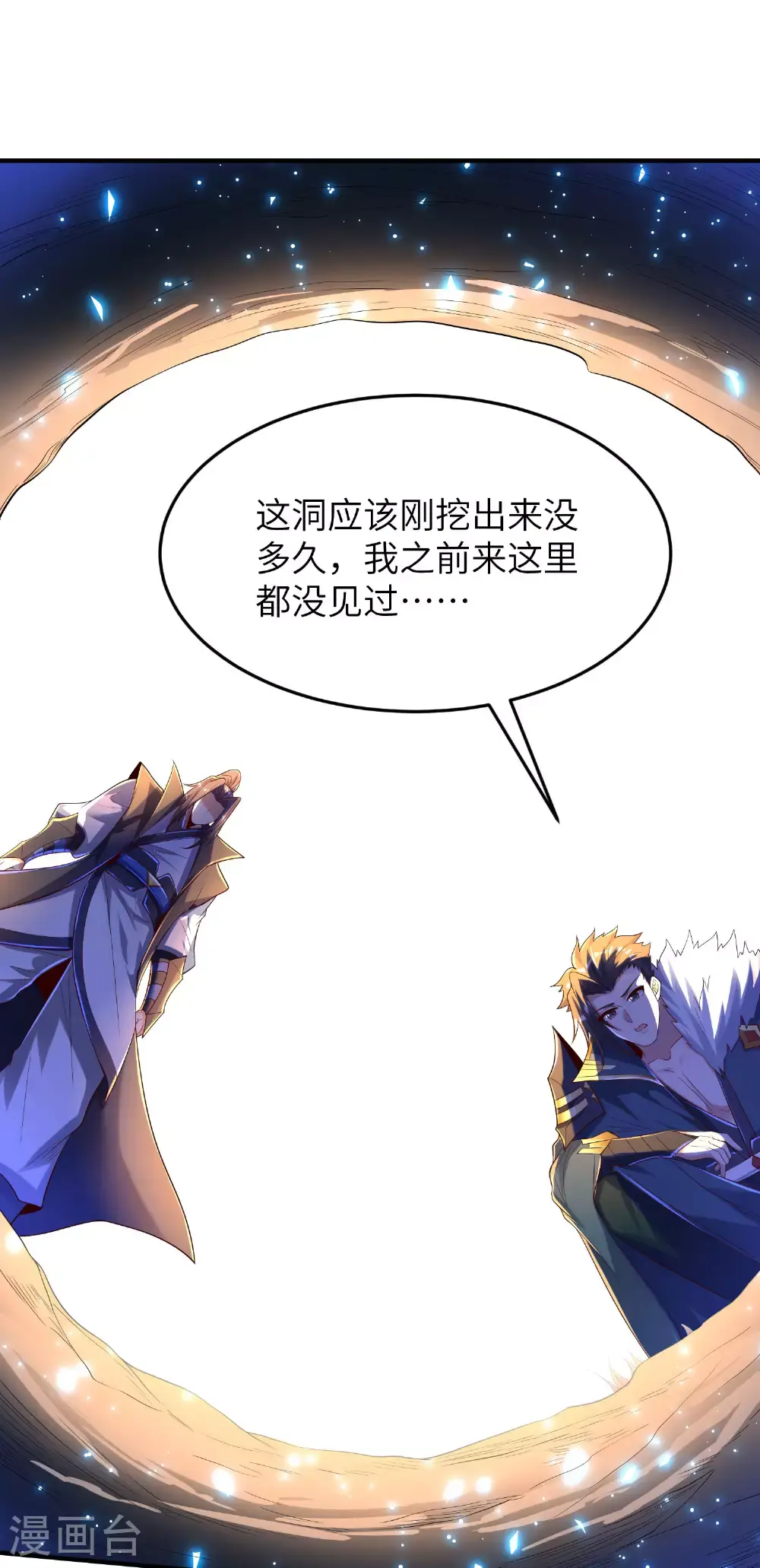 第303话 约会的洞穴32