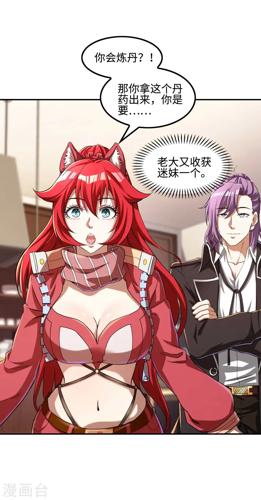 第110话 莫妖的小心思9