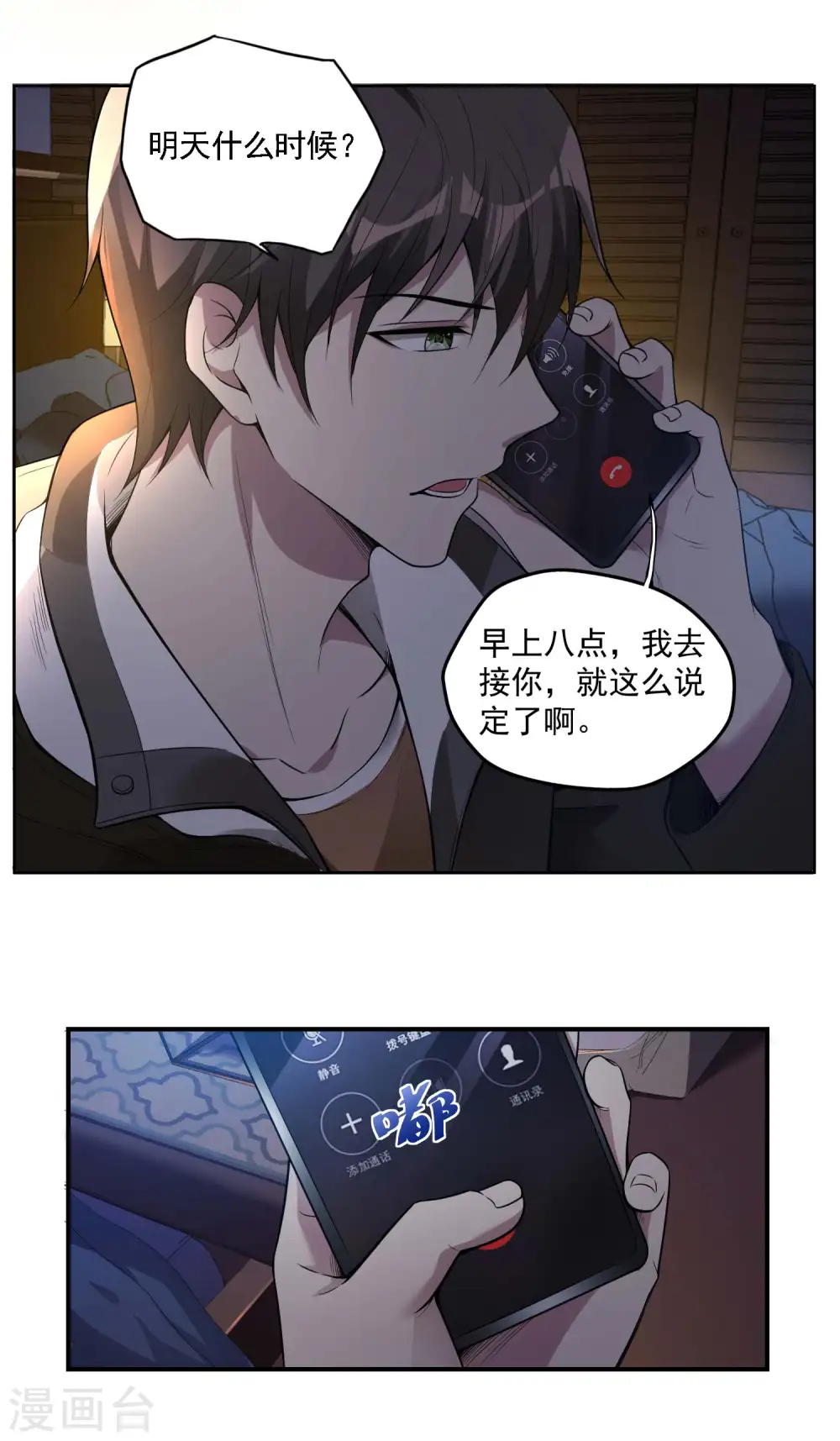 第29话 天狼帮25