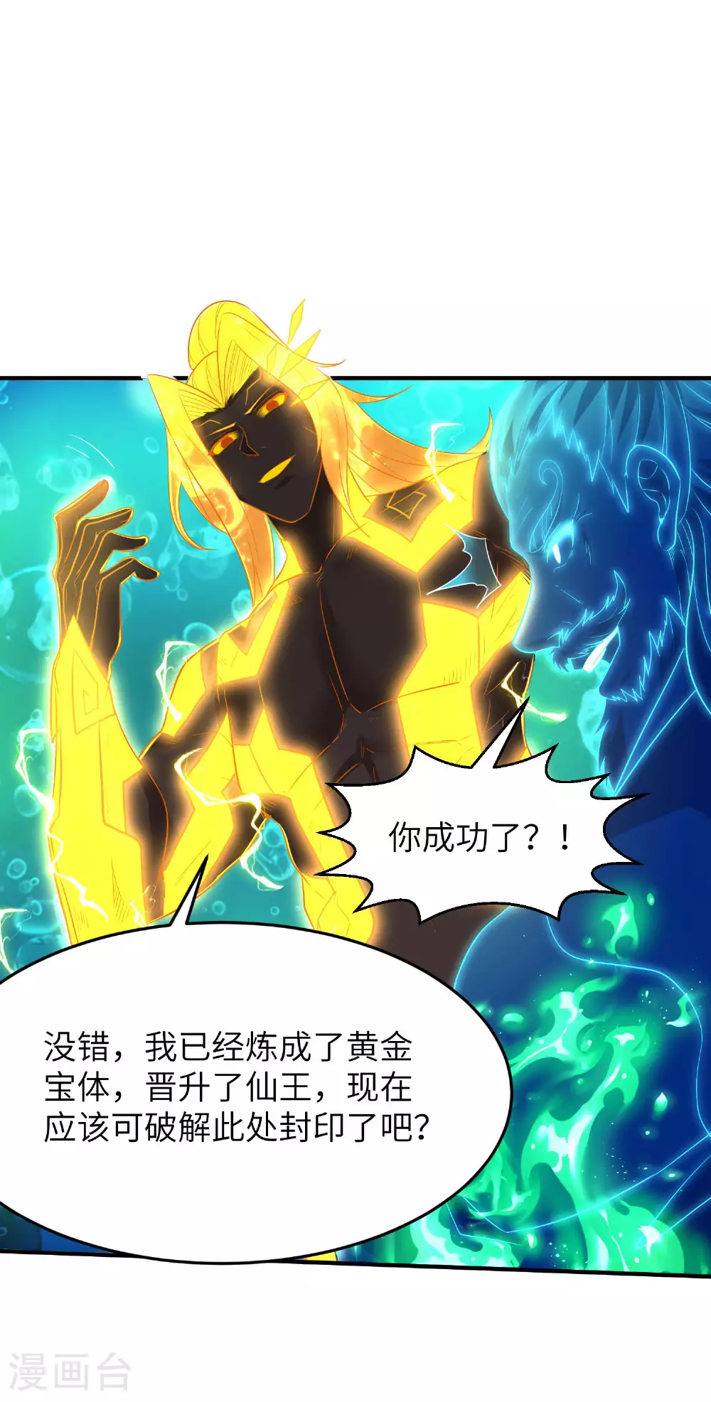 第265话 黄金剑体的威力2