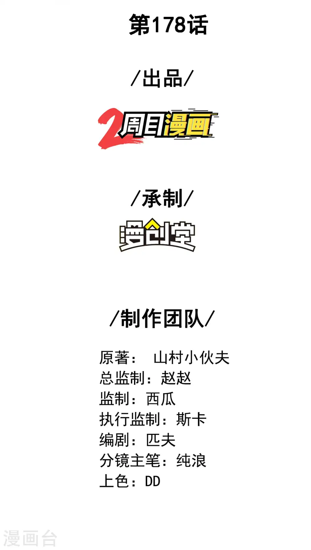 第178话 丹方到手1