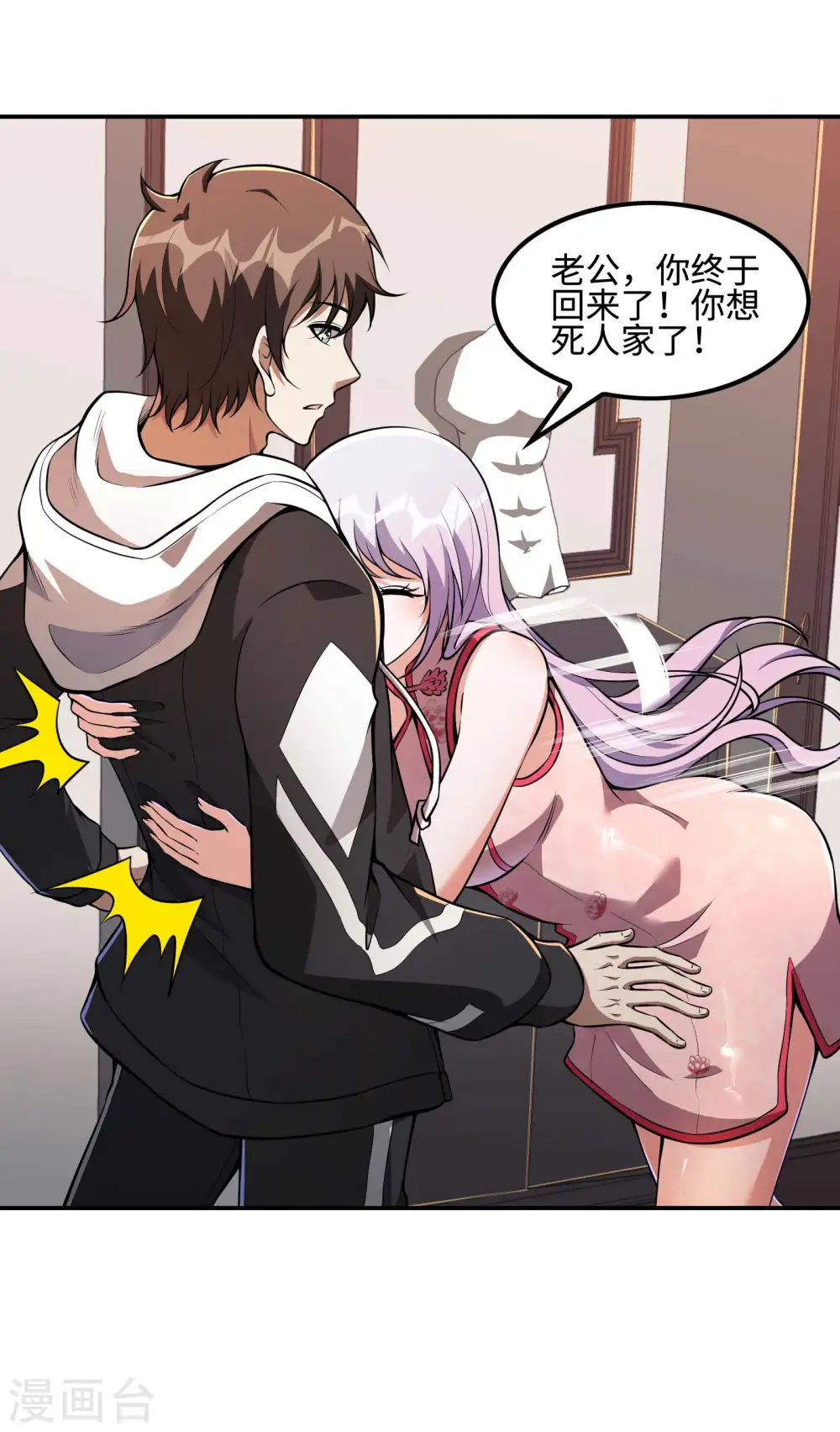 第101话 老婆大人的魅力12