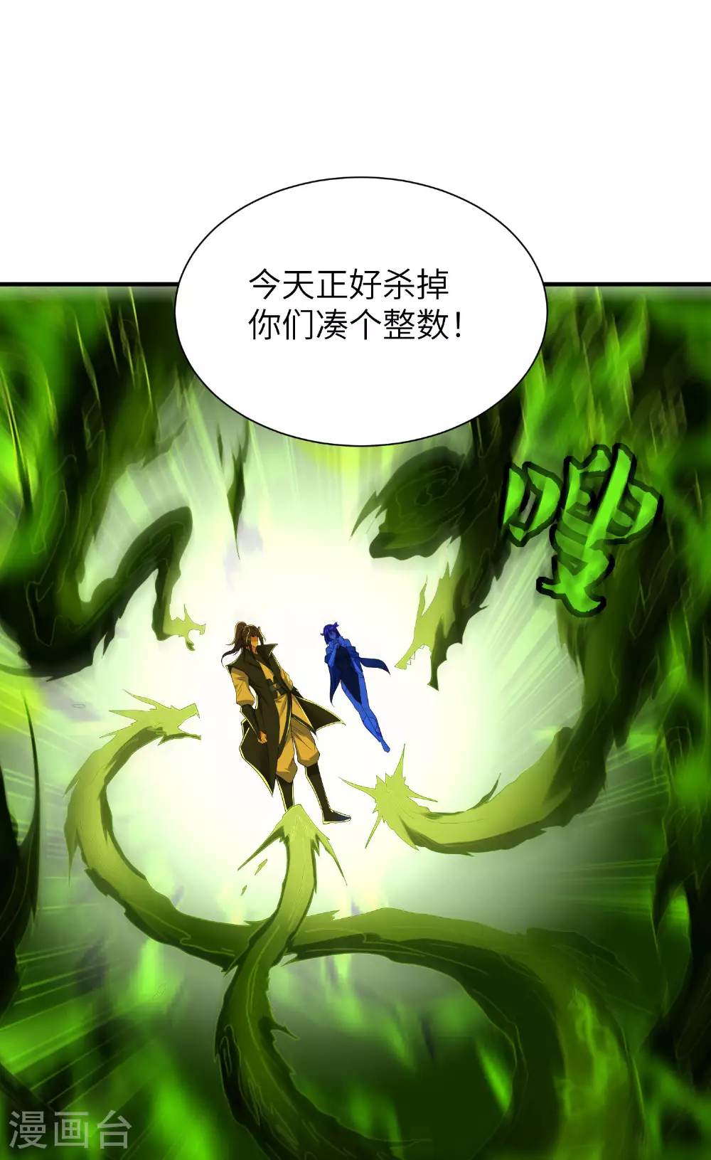 第298话 绿毒龙39