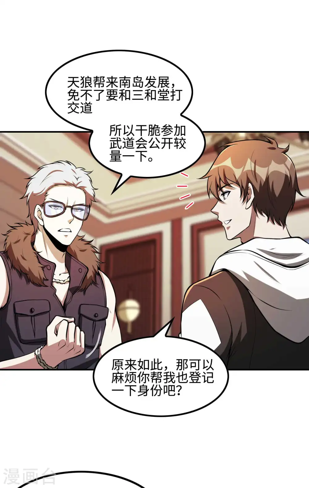 第91话 南岛三和堂49