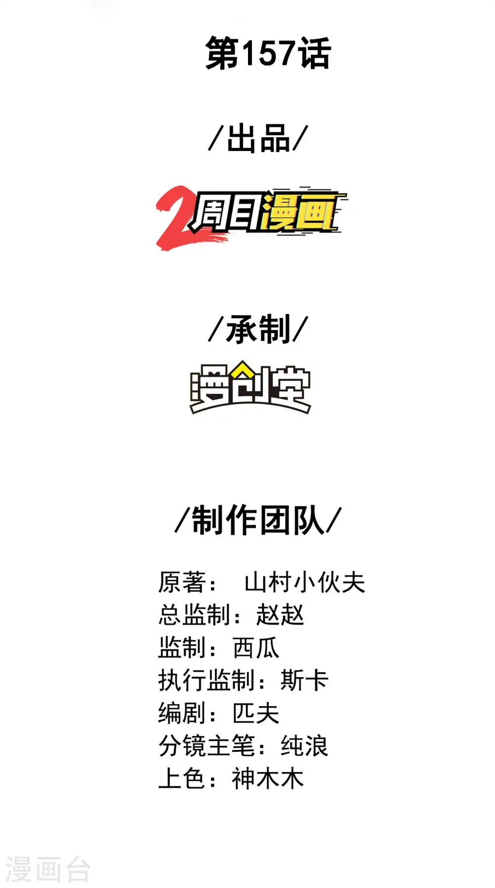 第157话 劲敌1