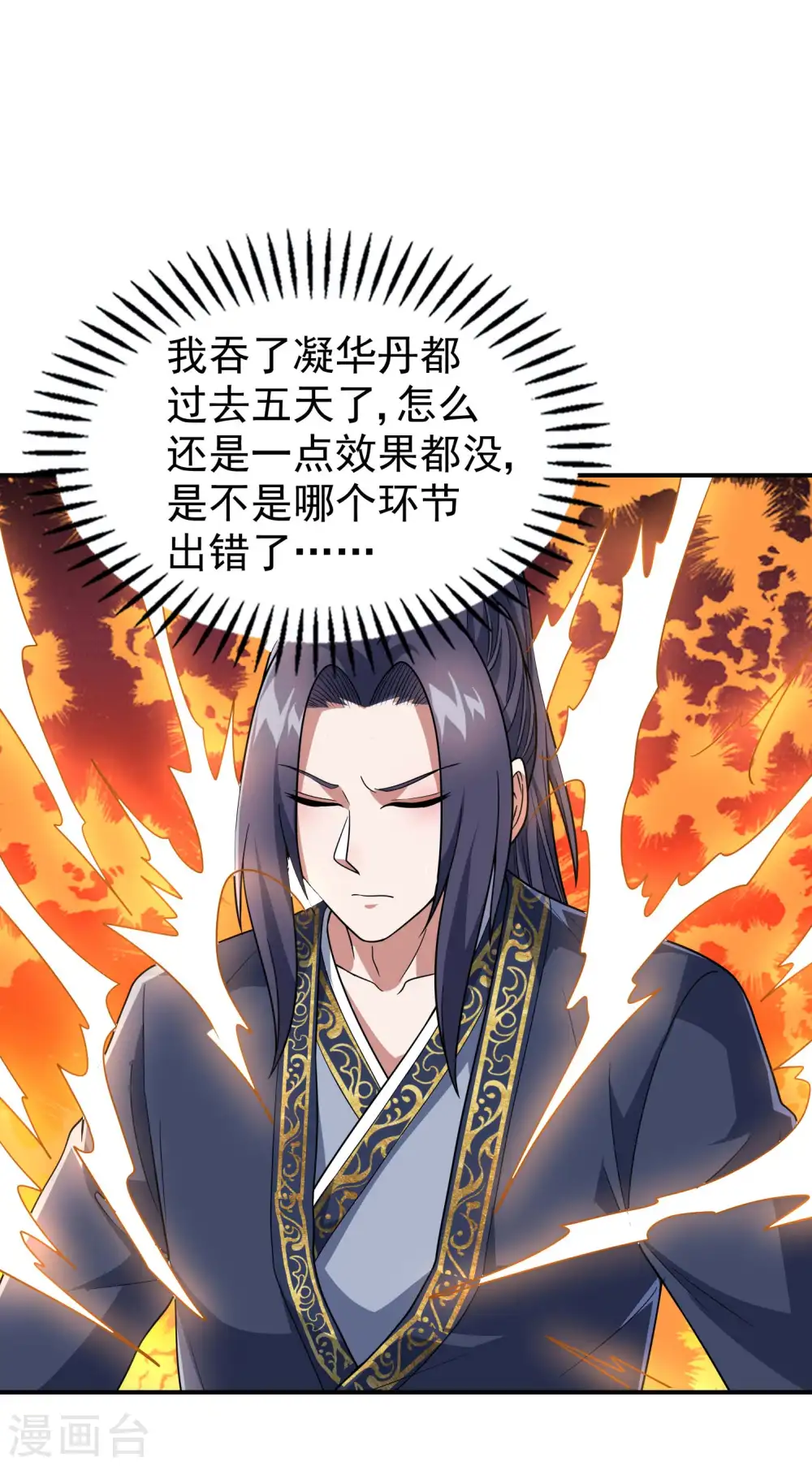 第168话 凝华丹的威力17
