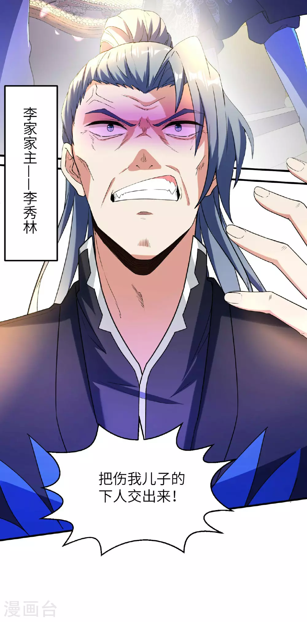 第232话 交出秦立？25