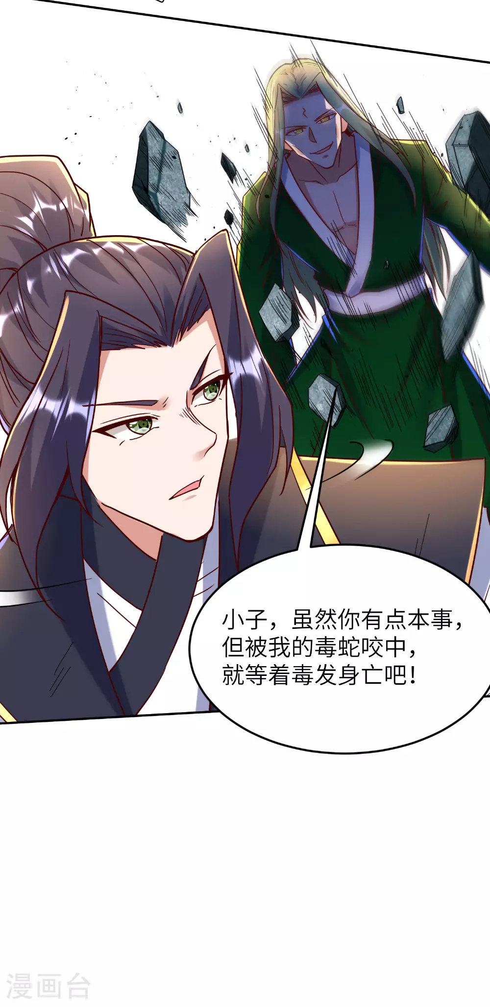 第268话 南天宗的打手15