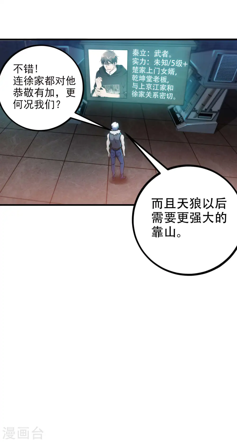 第39话 背后的人19