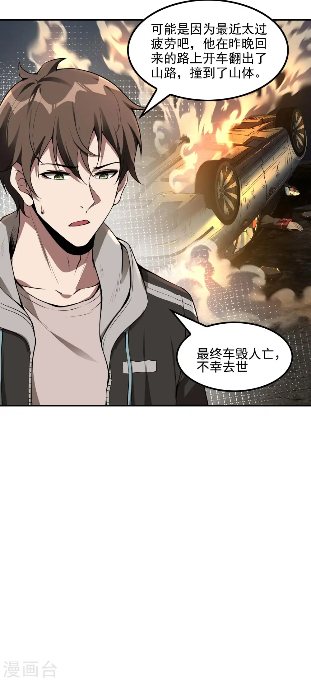 第76话 雪上加霜18