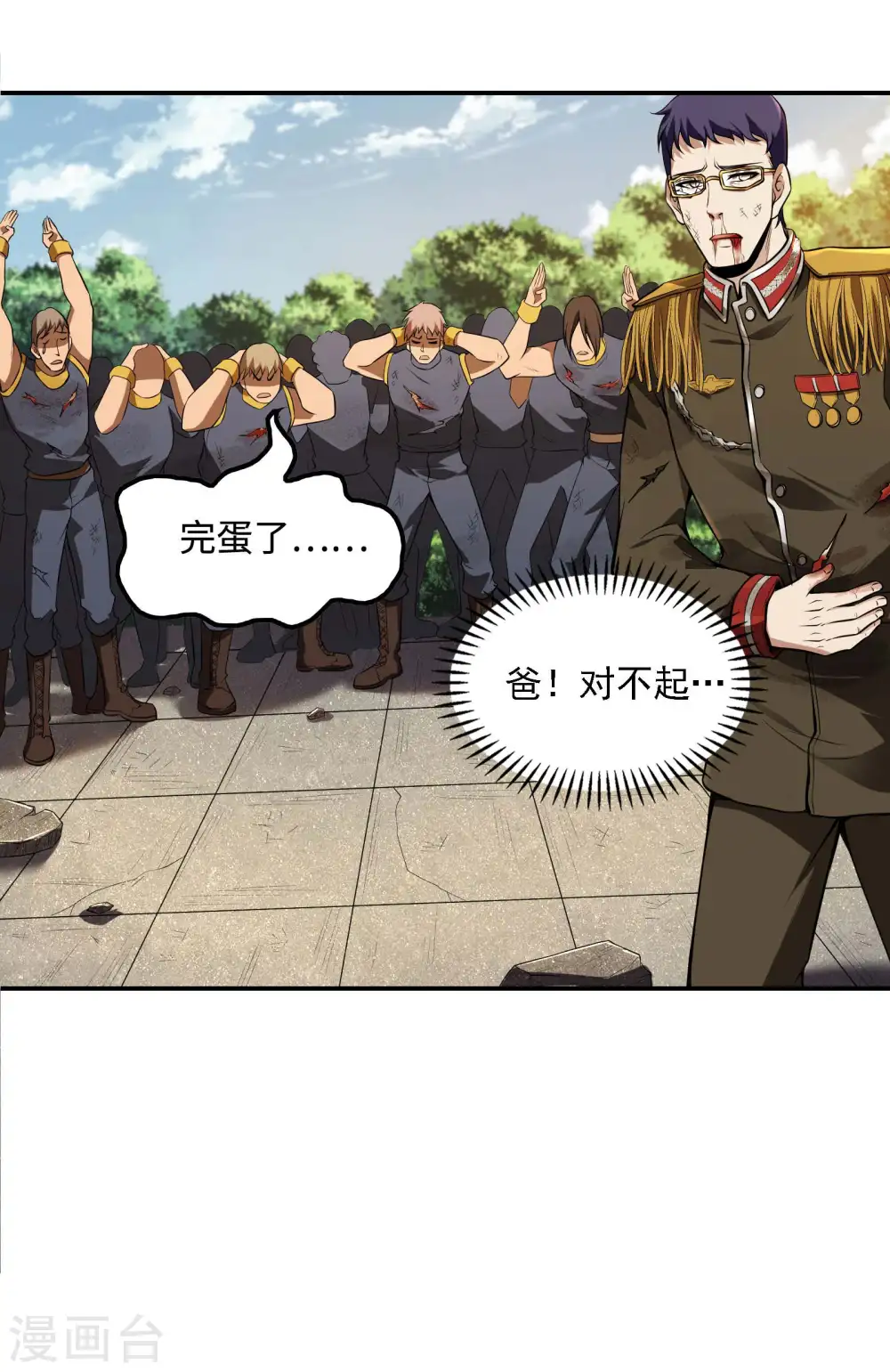 第80话 偷窥狂？5