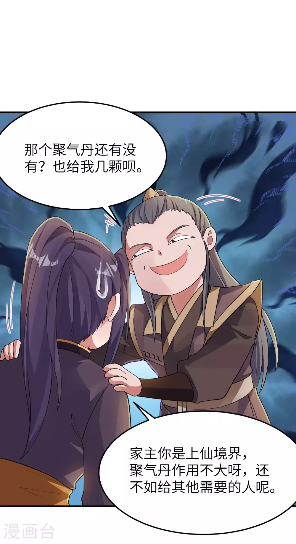 第239话 你太欠了4