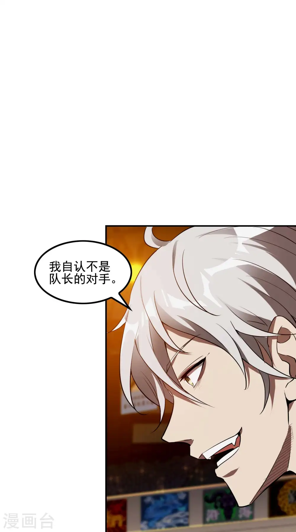 第56话 猪队友8