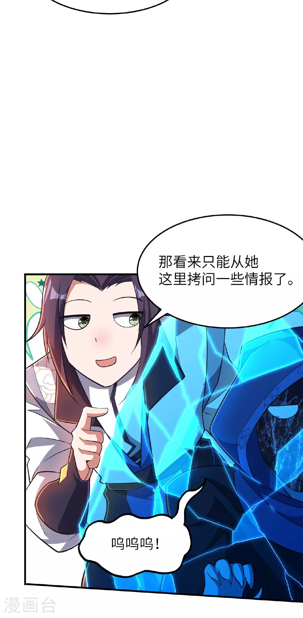 第248话 诱饵33
