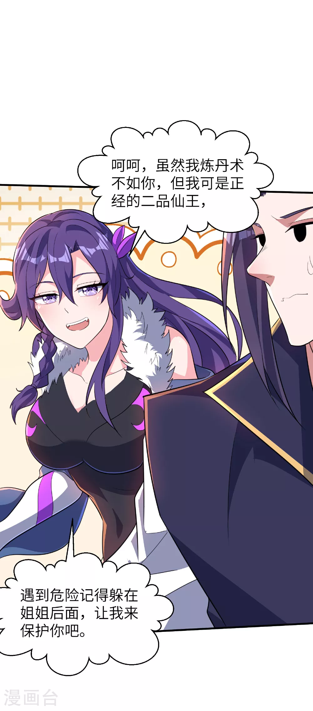第296话 和魔君谈价钱27