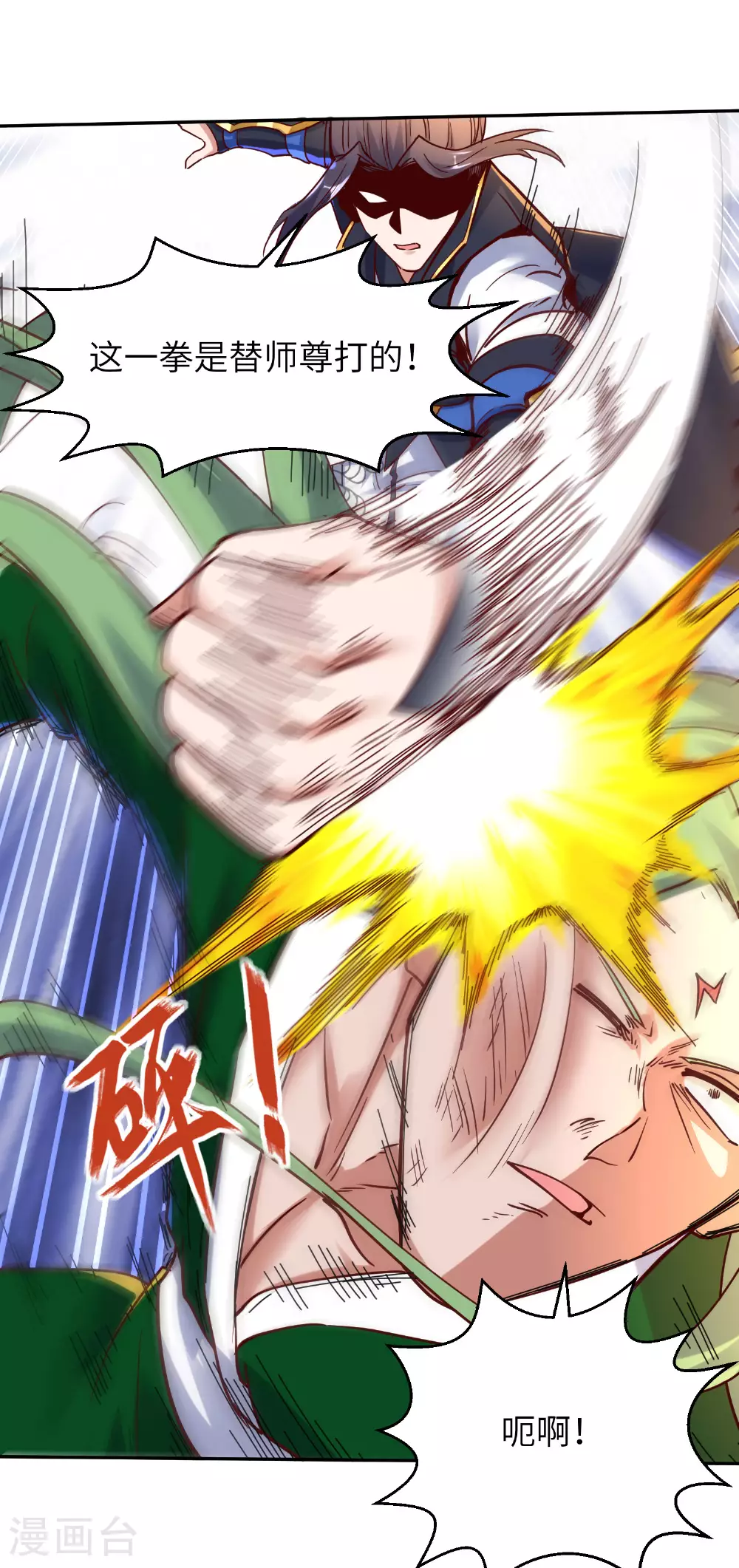 第268话 南天宗的打手19