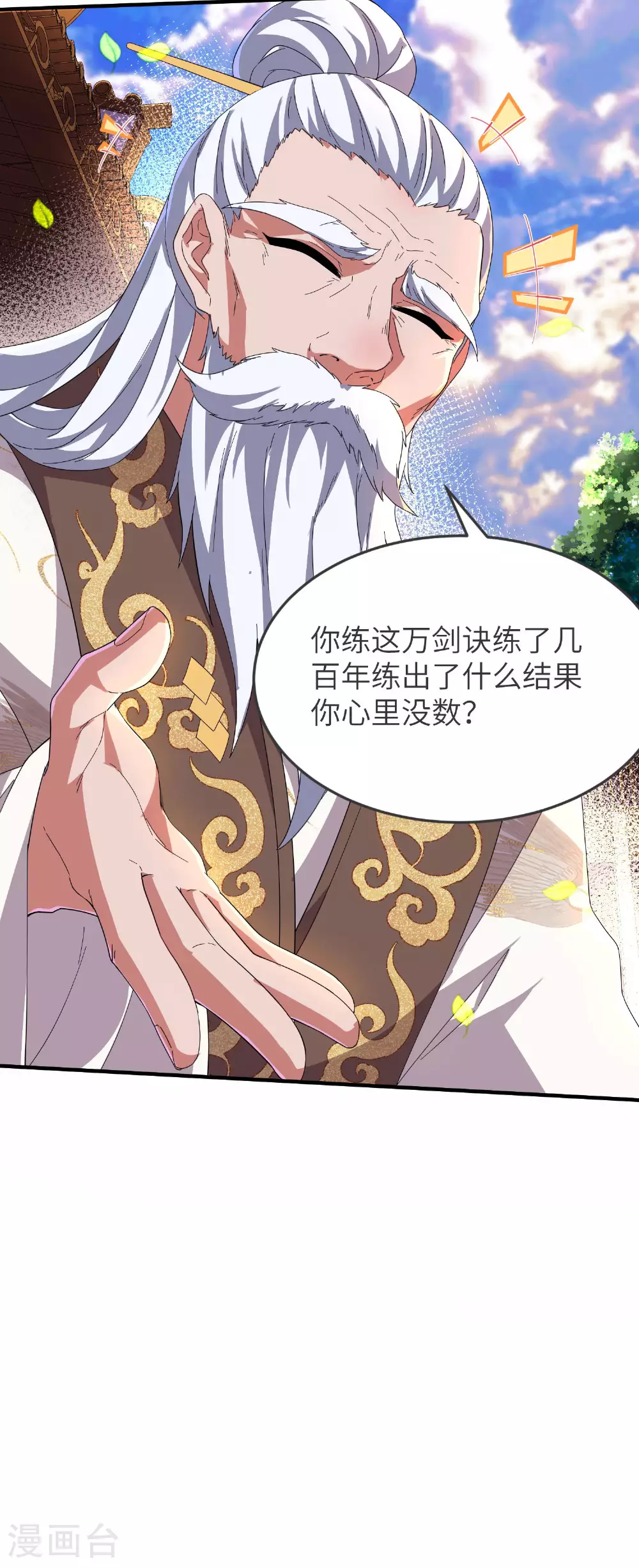 第260话 东仙宫云诗雨15