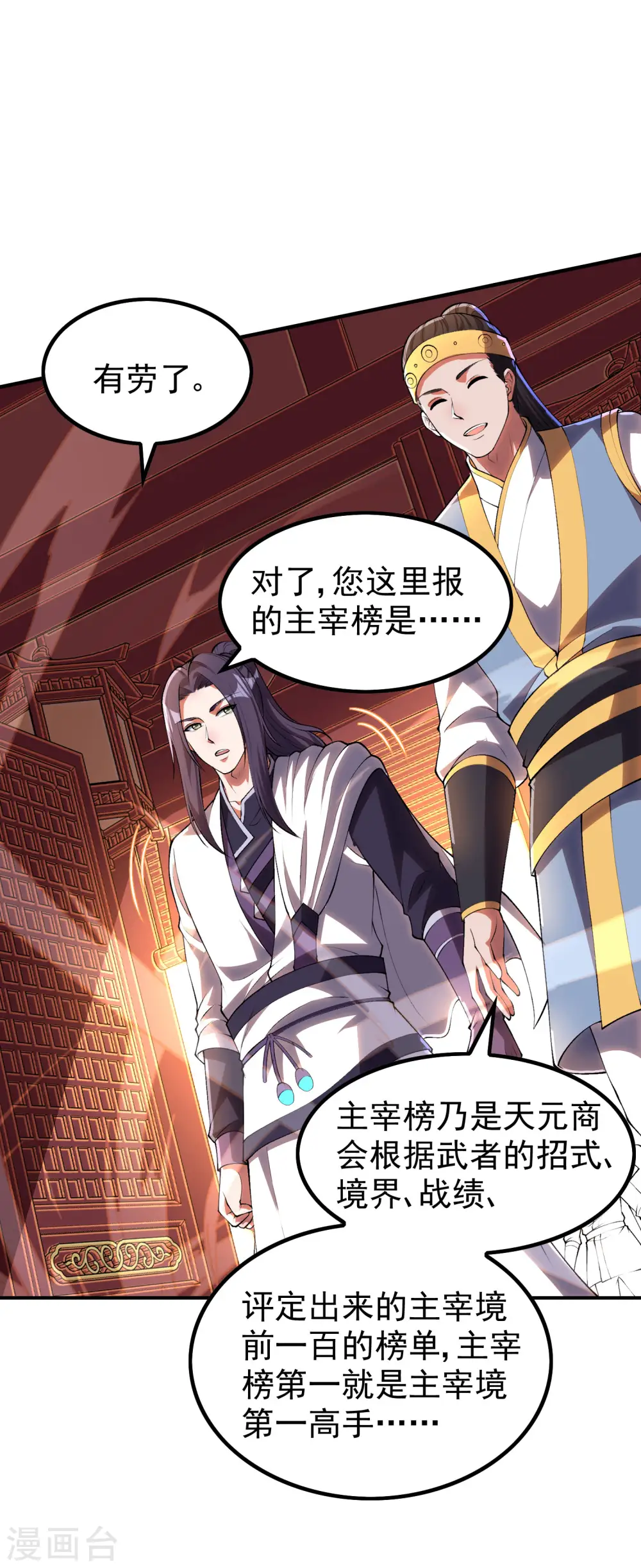 第216话 倒数第一18