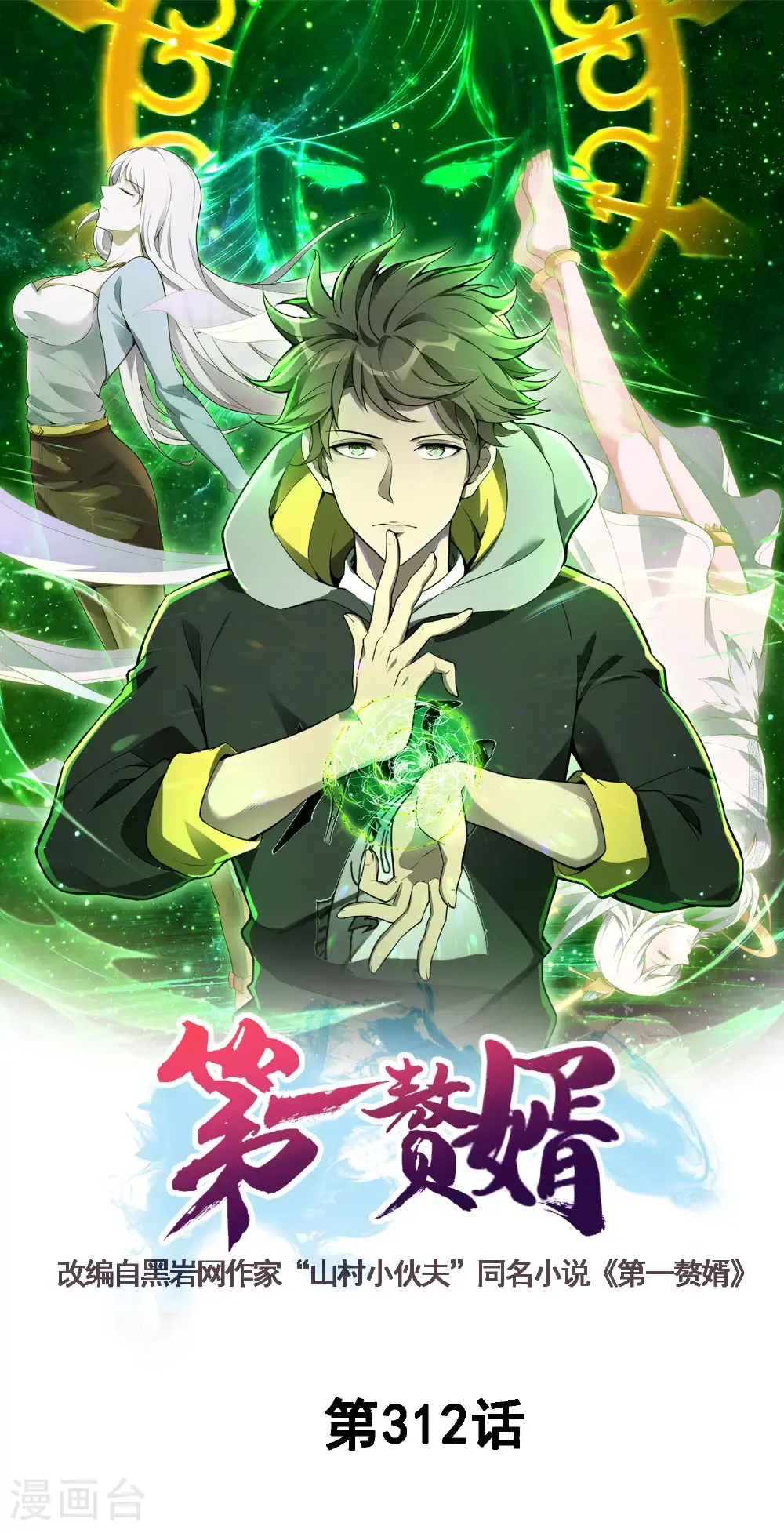 第312话 长春真人苏醒0