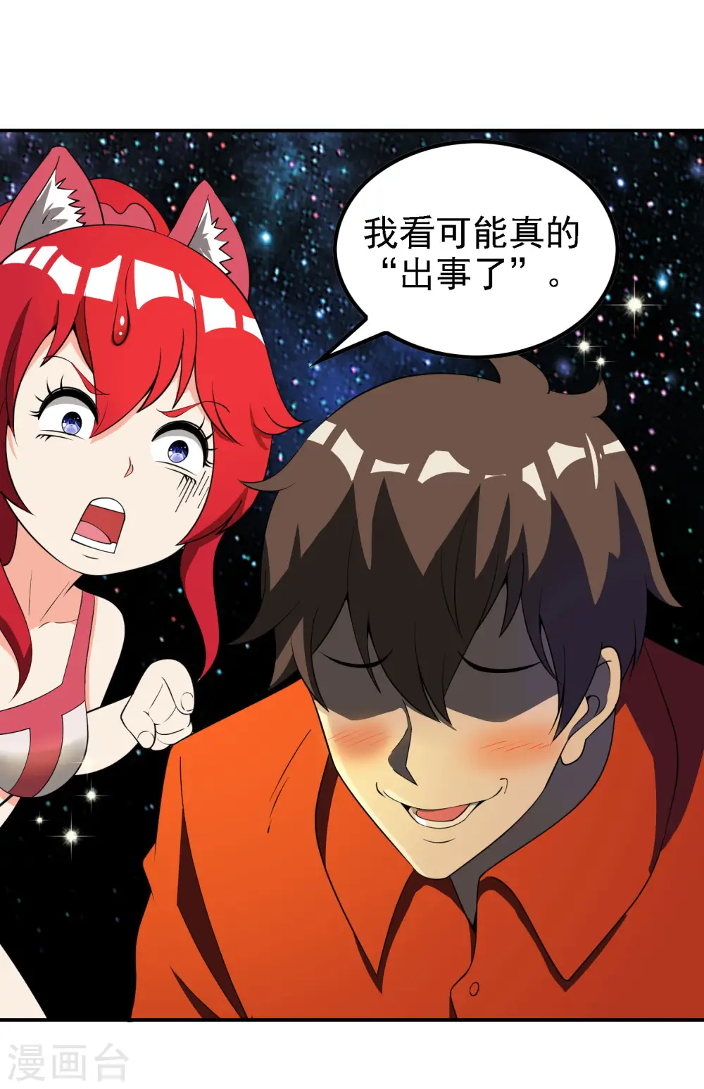 第142话 天帝受伤了40