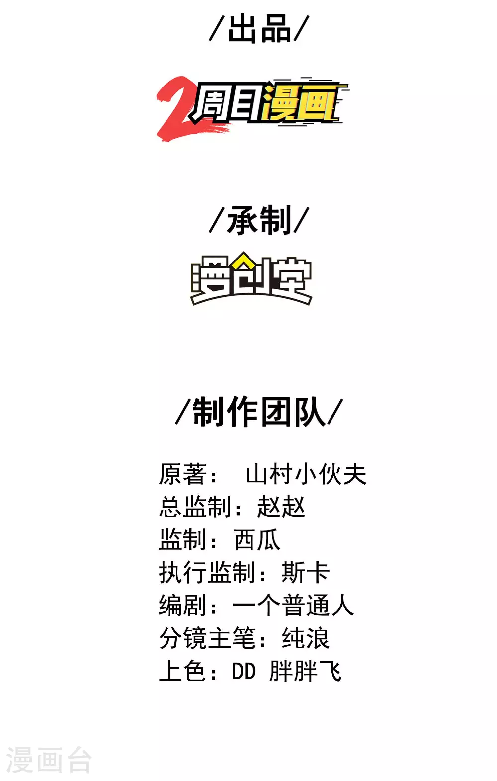 第267话 来得真及时！1