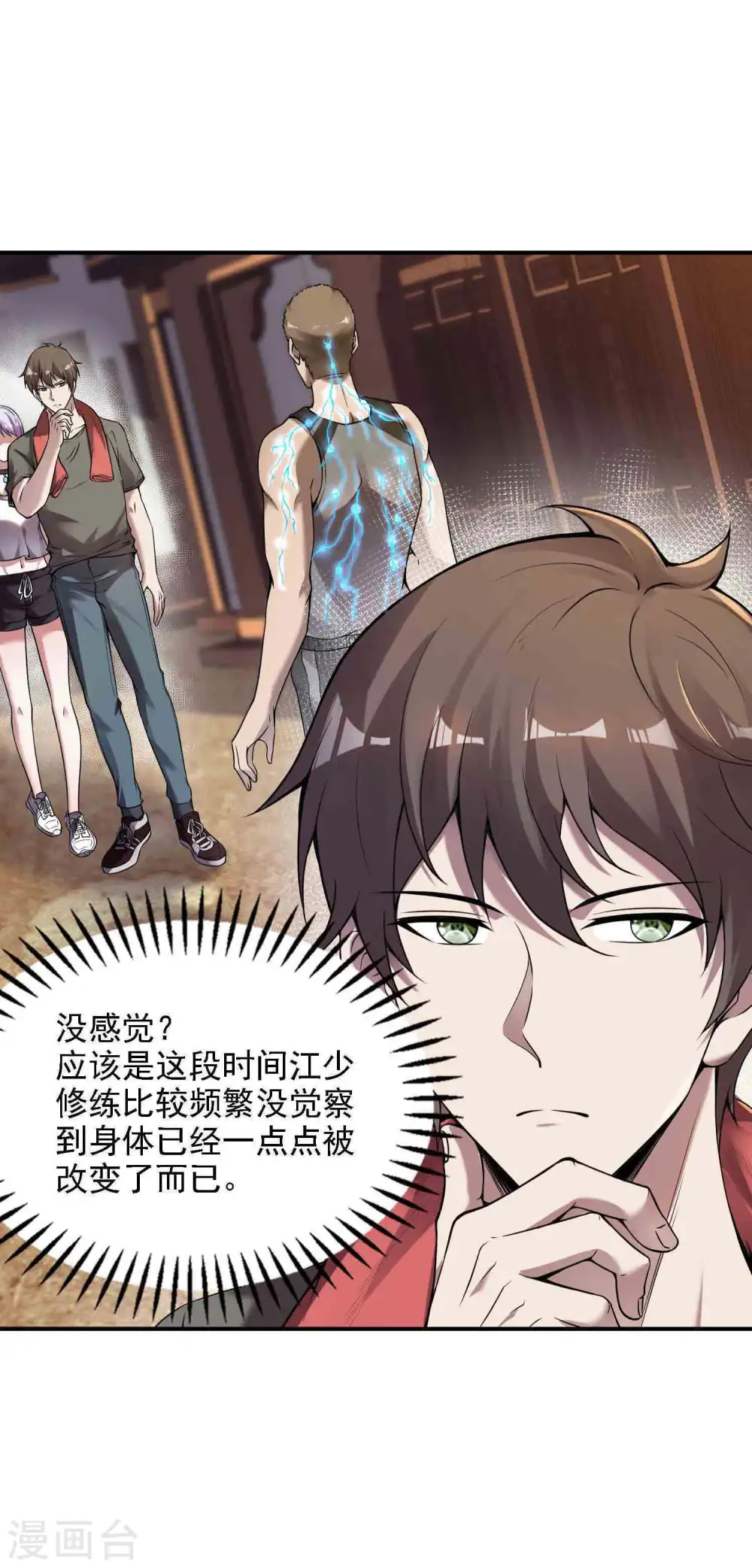 第48话 诱惑11