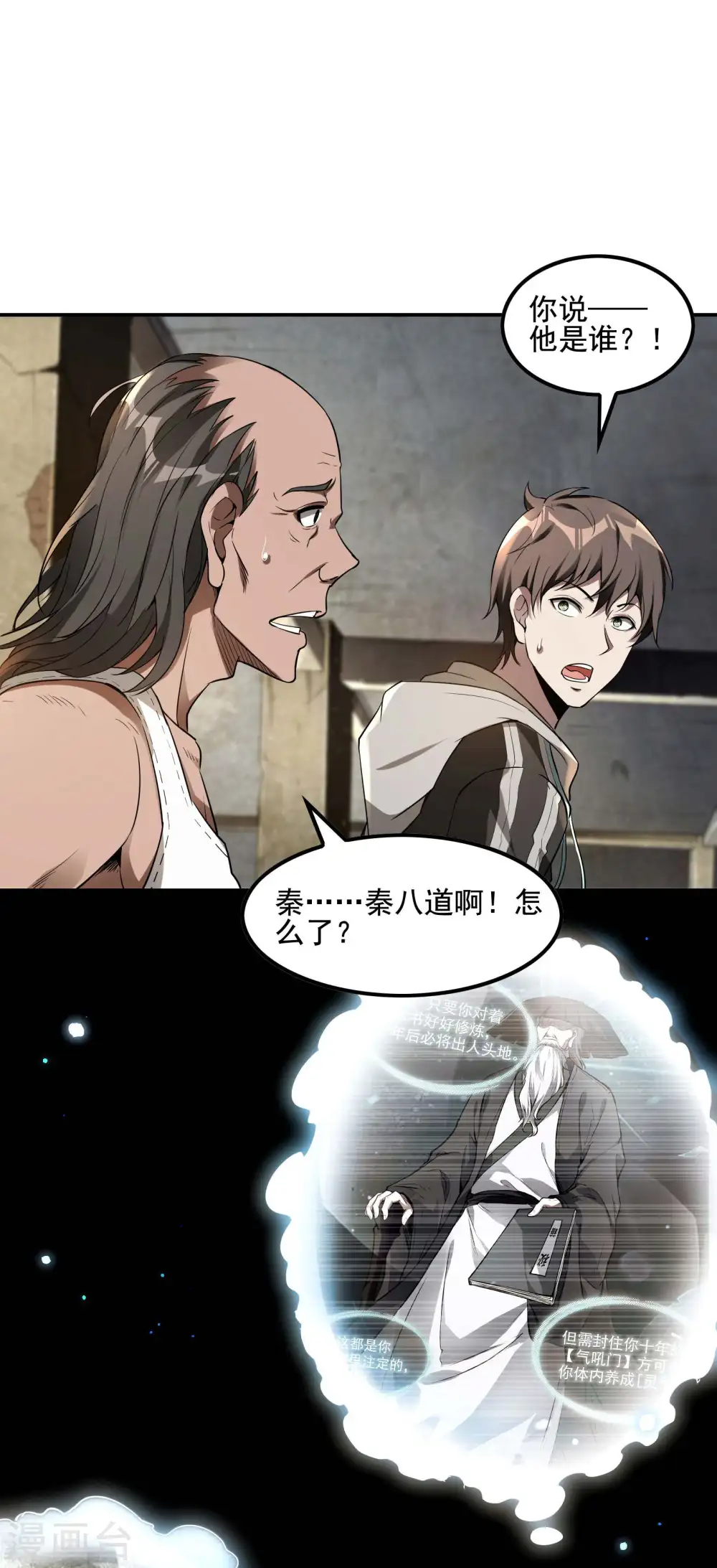 第70话 秦八道6