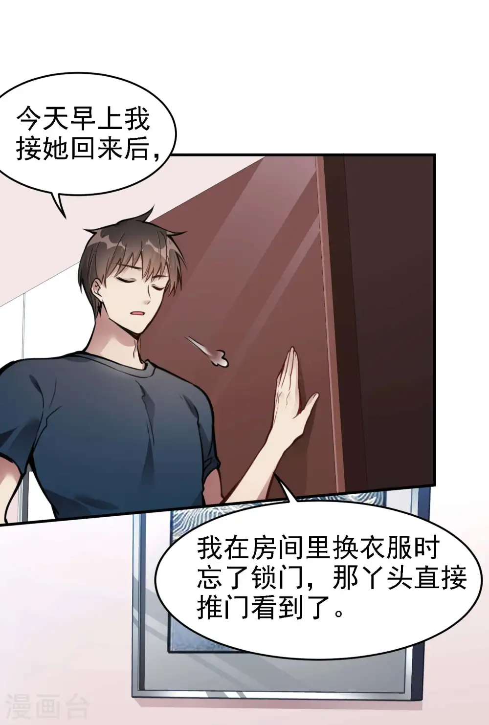 第3话 第一桶金49