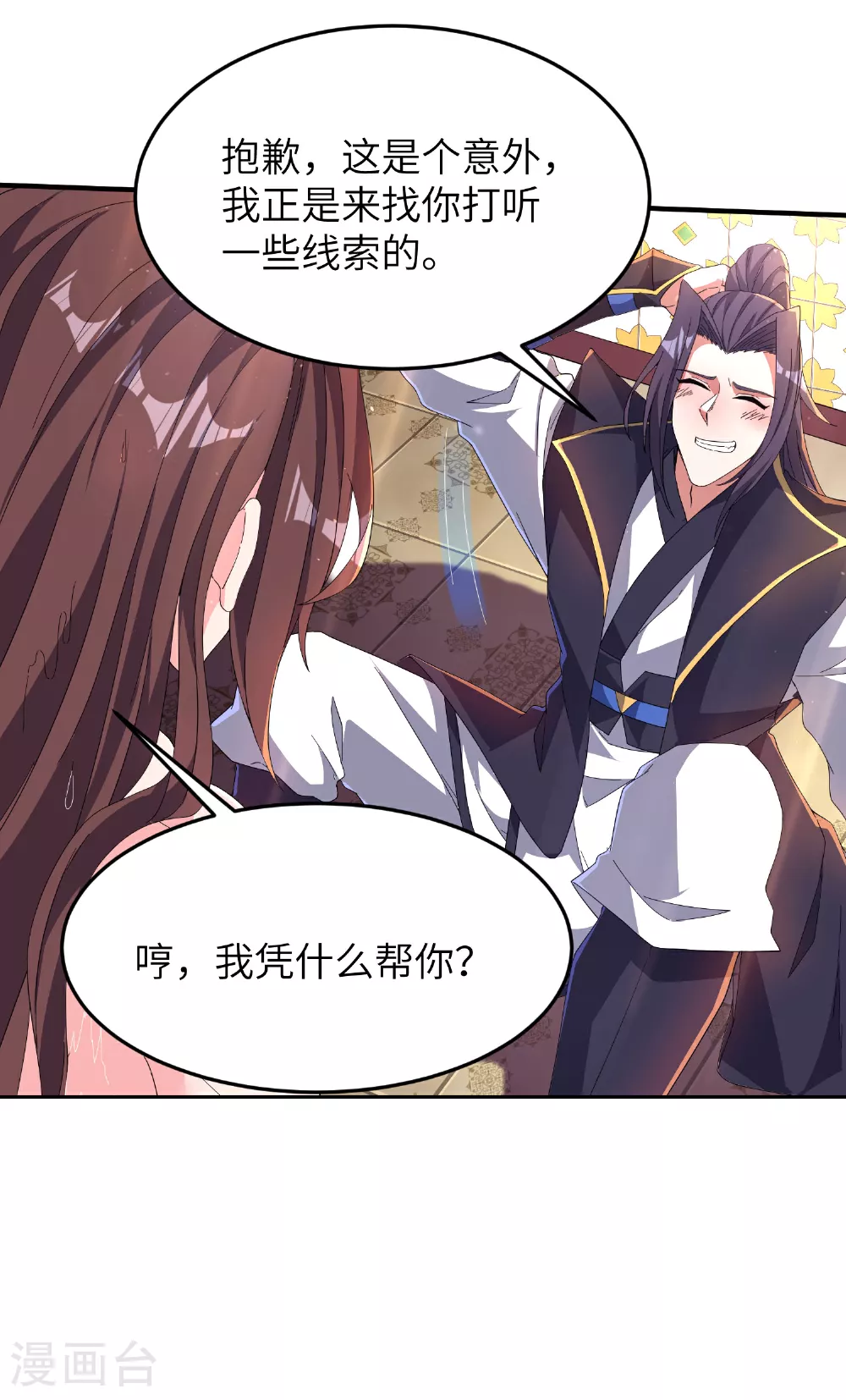 第283话 酒色之徒23