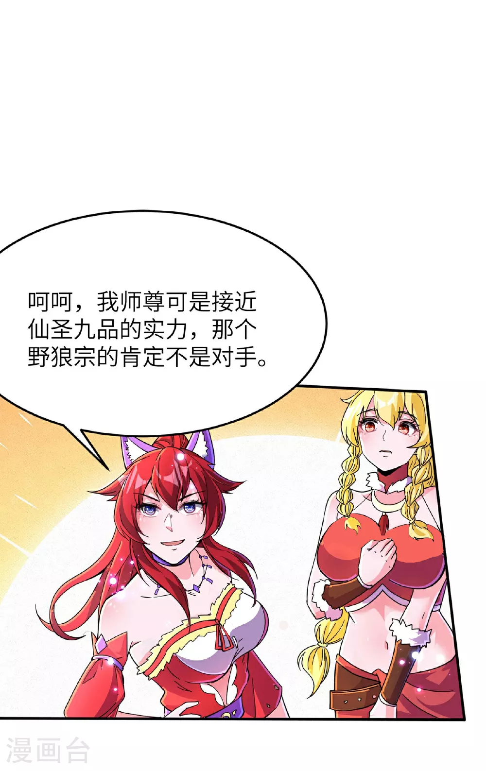 第245话 触到底线了7