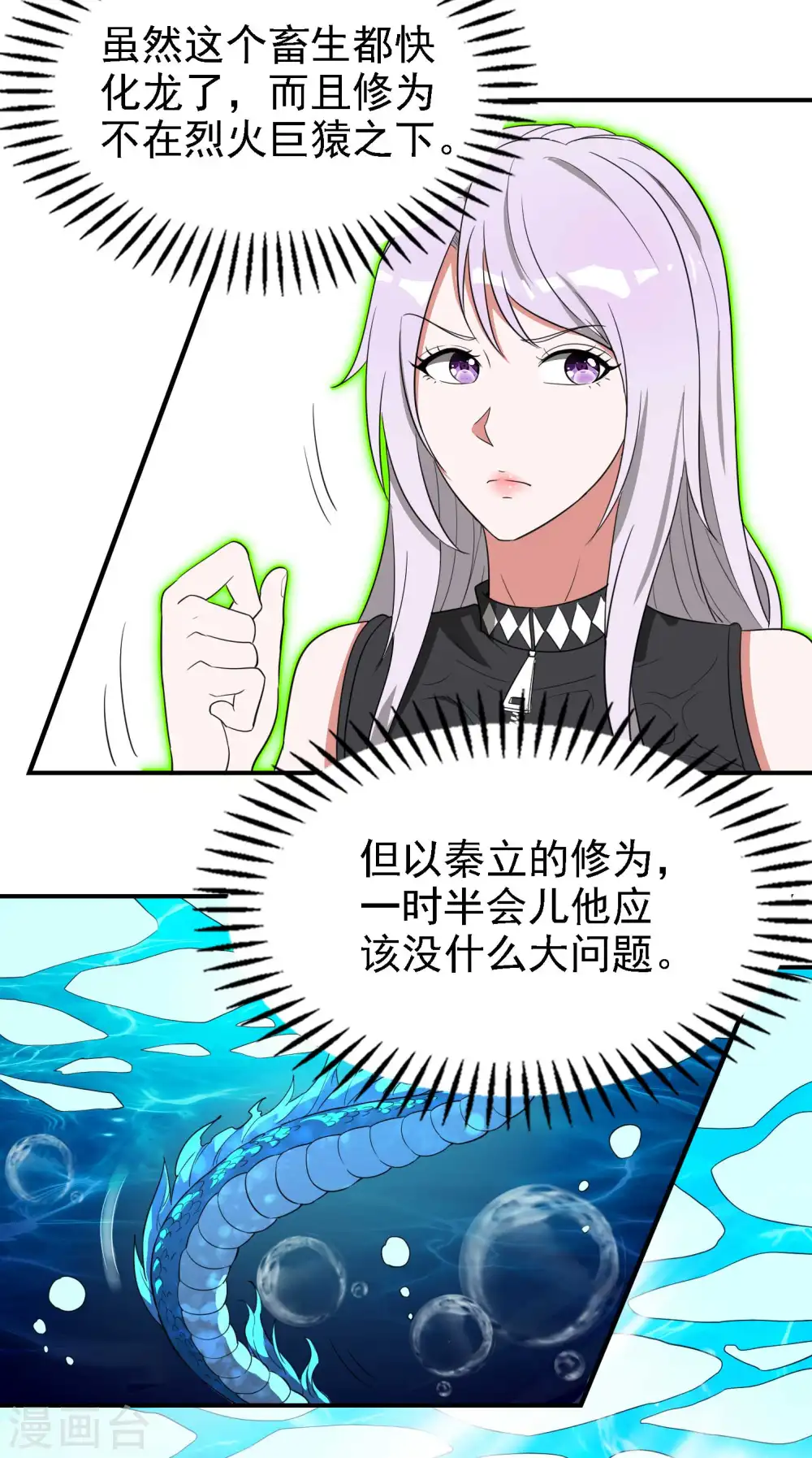 第138话 秦立疗伤33