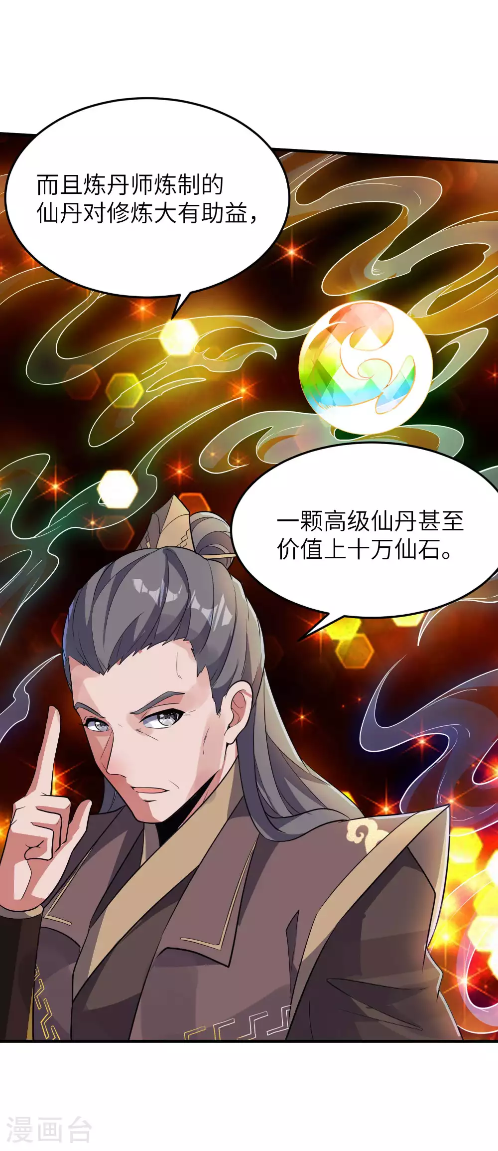 第233话 可可爱爱林墨仙8