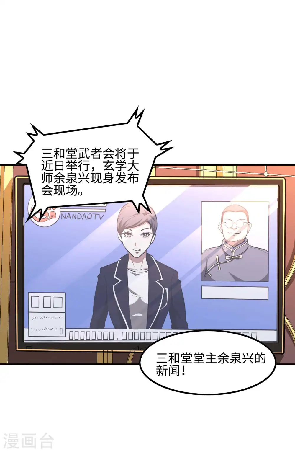 第91话 南岛三和堂21