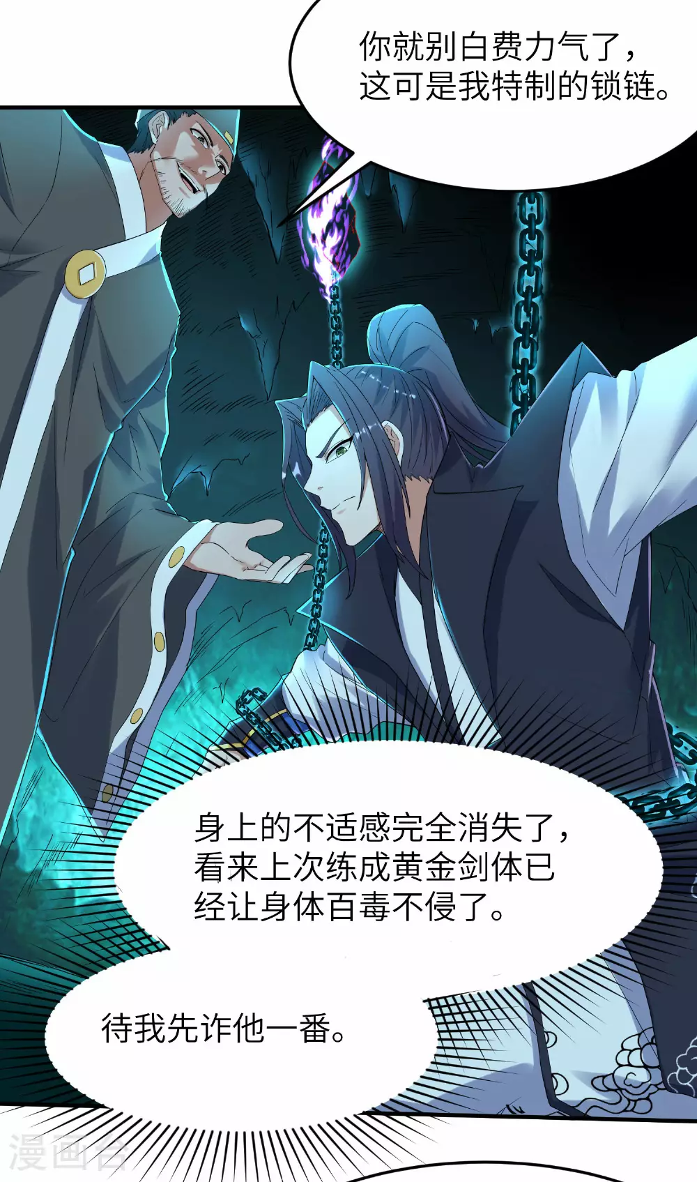 第272话 血蝠仙王5