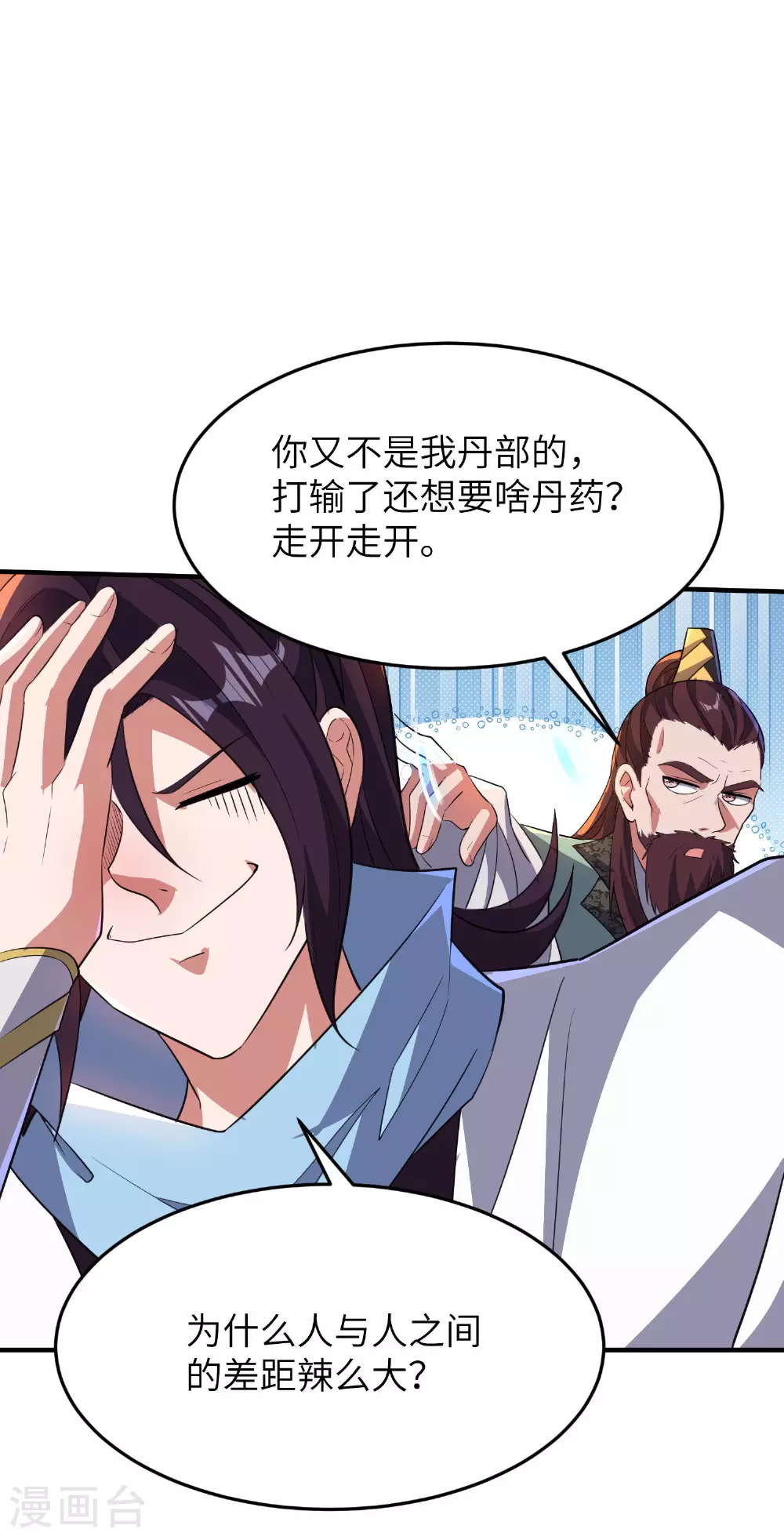 第262话 被嫌弃了5