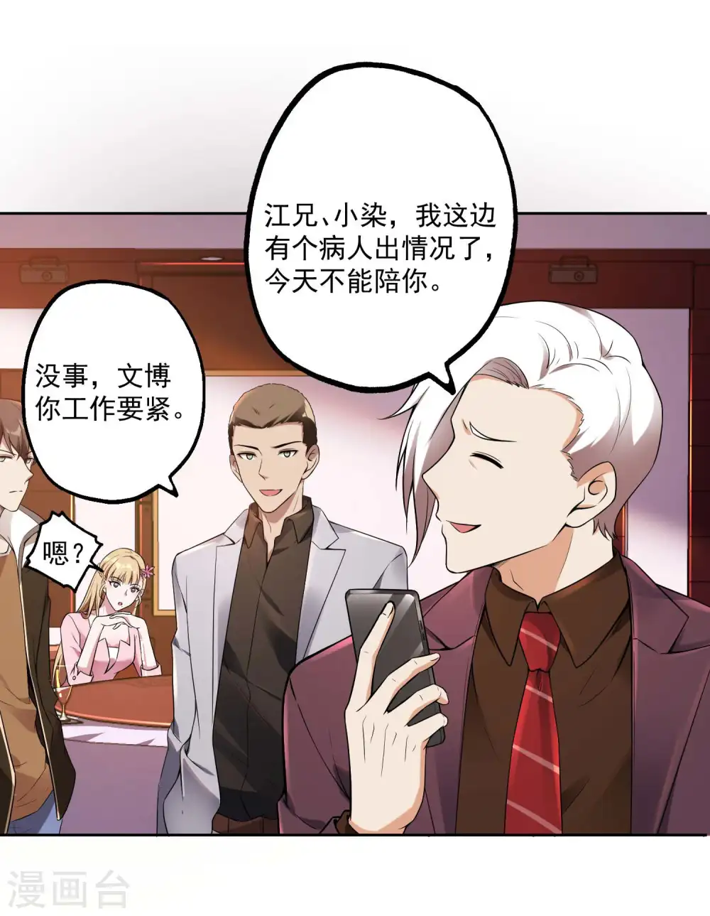 第27话 被套路了？7