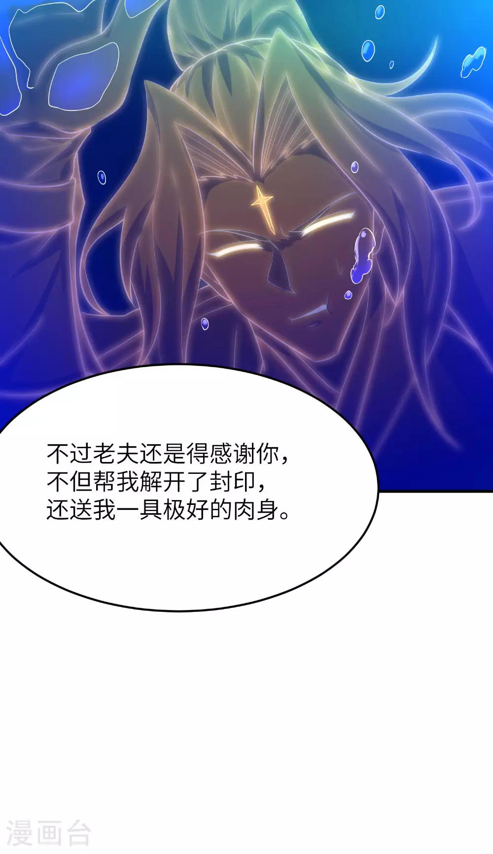 第265话 黄金剑体的威力38