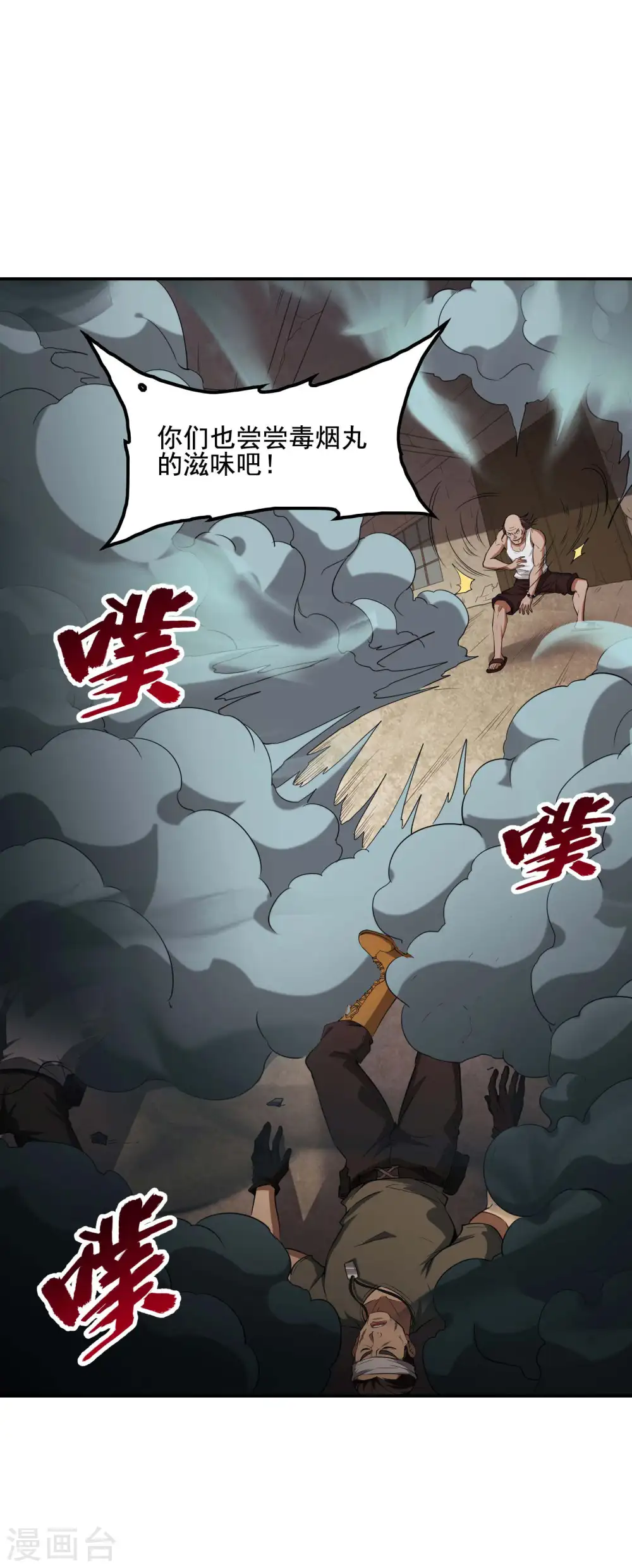 第71话 垂死挣扎8