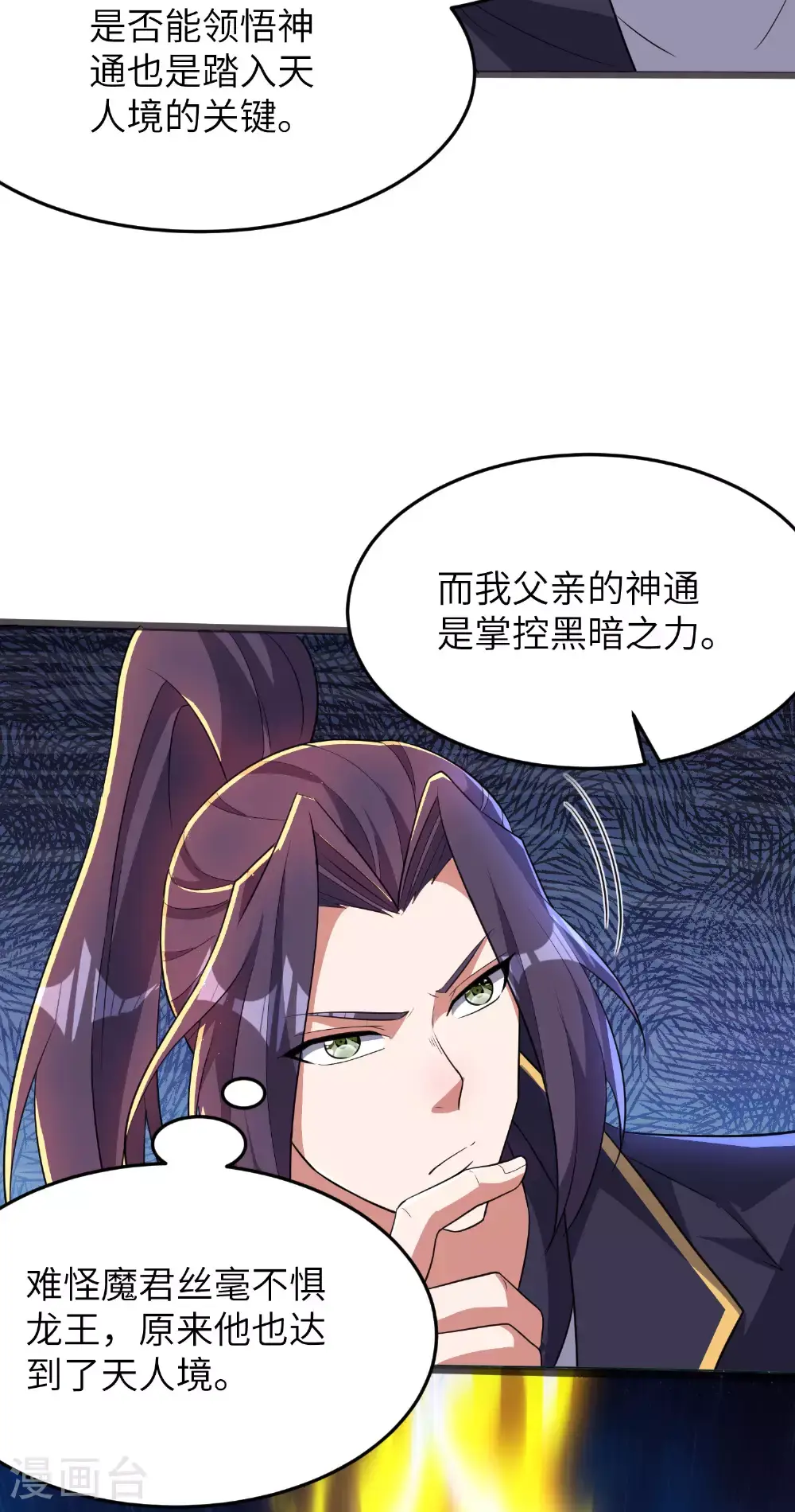 第302话 龙王VS魔君15