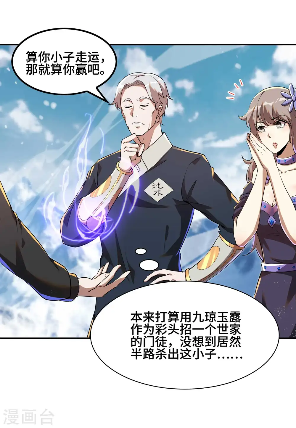第121话 秦立的女人2