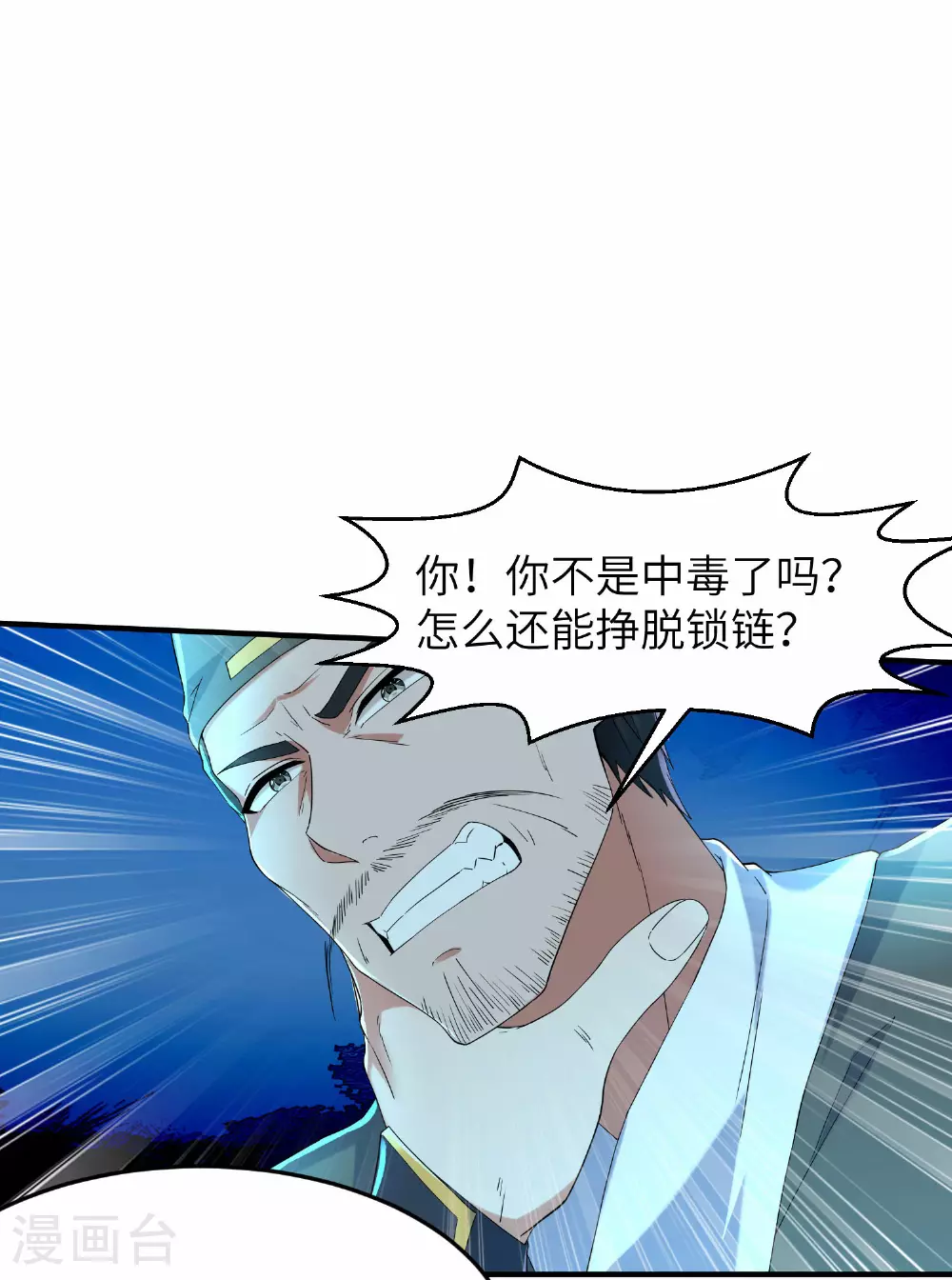 第272话 血蝠仙王16