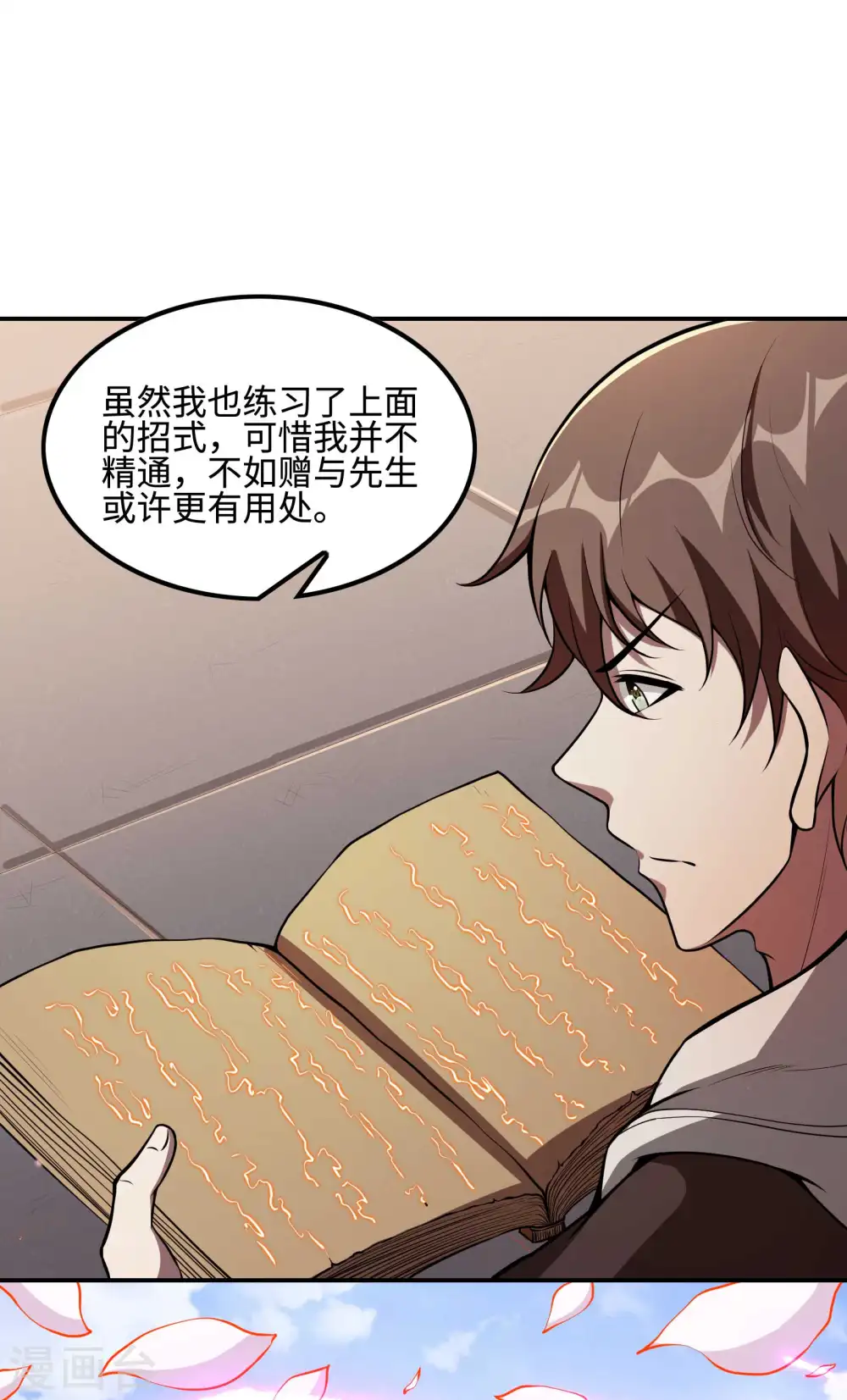 第95话 玄门夏雨妃16