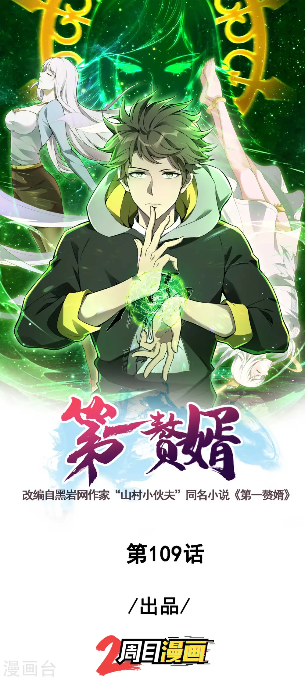 第109话 隐藏的力量0